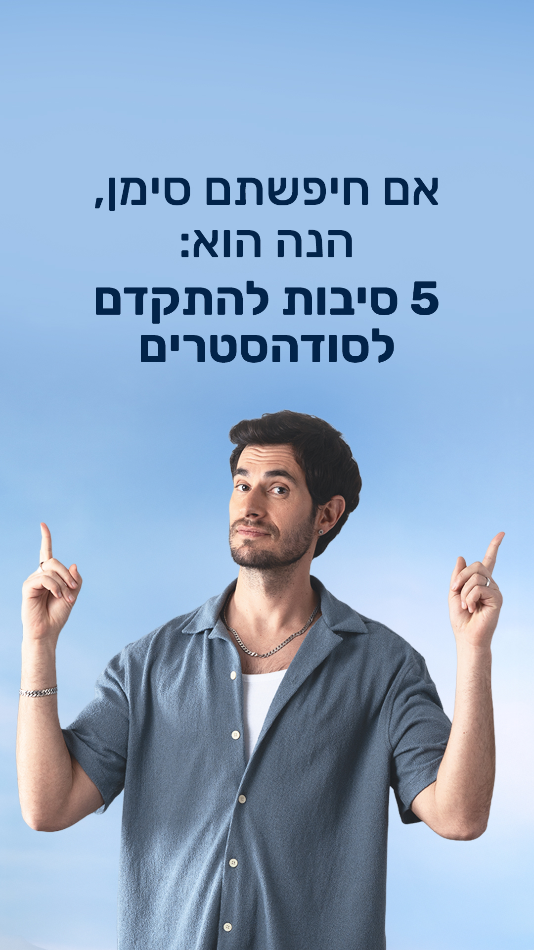 SodaStream Israel | סודהסטרים Facebook ad from Feb 25, 2026
