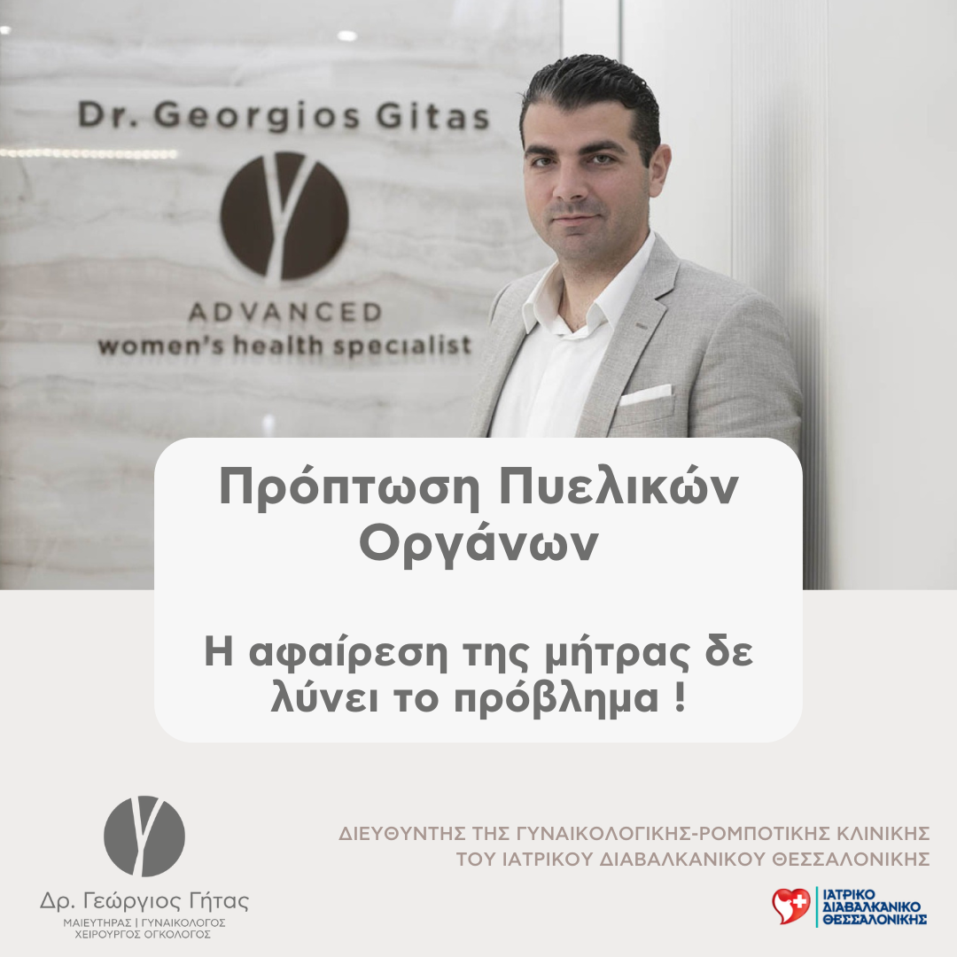 Γυναικολογικό Ιατρείο Δρ. Γεώργιος Γήτας Facebook ad: Δρ. Γεώργιος Γήτας | Γυναικολόγος, Μαιευτήρας και…