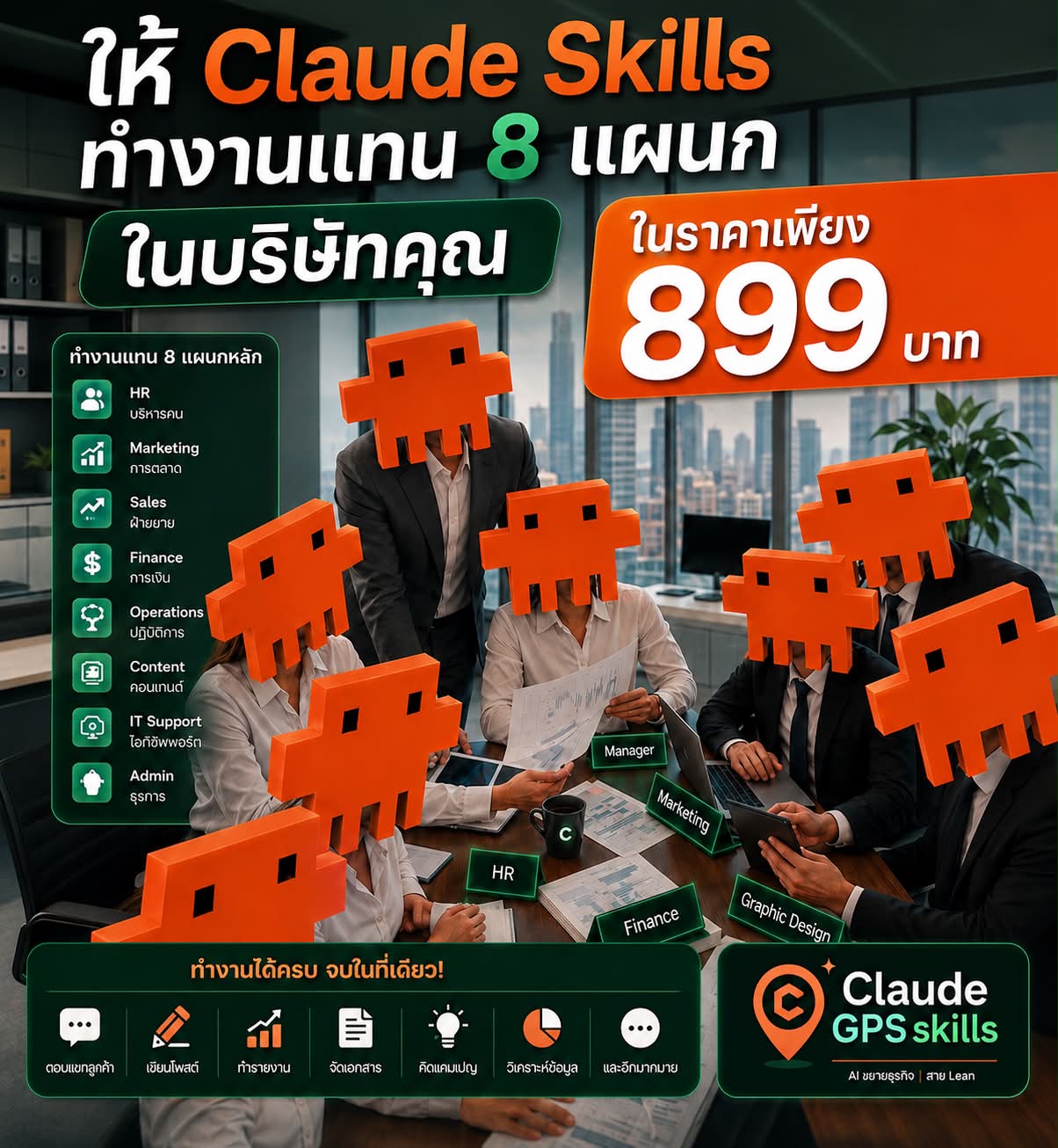 Claude-Gpsskills Aiขยายธุรกิจ-สายลีน Facebook ad