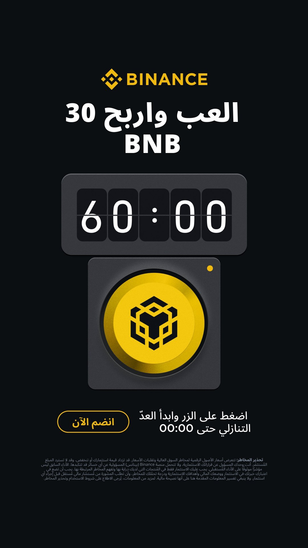 Binance Facebook ad: العب واربح 30 BNB!