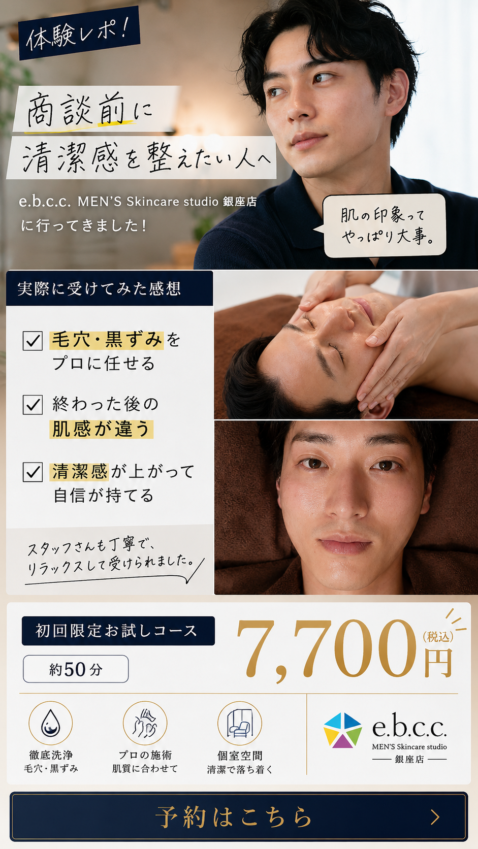 Ebccメンズスキンケアスタジオ Facebook ad from May 17, 2026