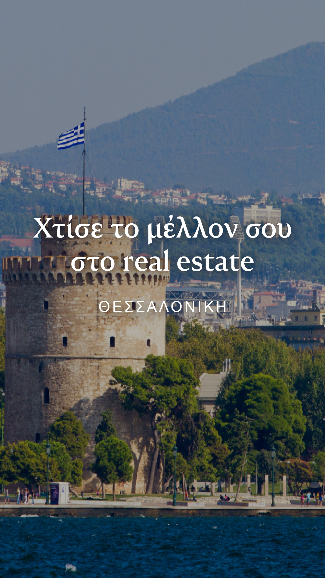 Engel & Völkers Greece Facebook ad
