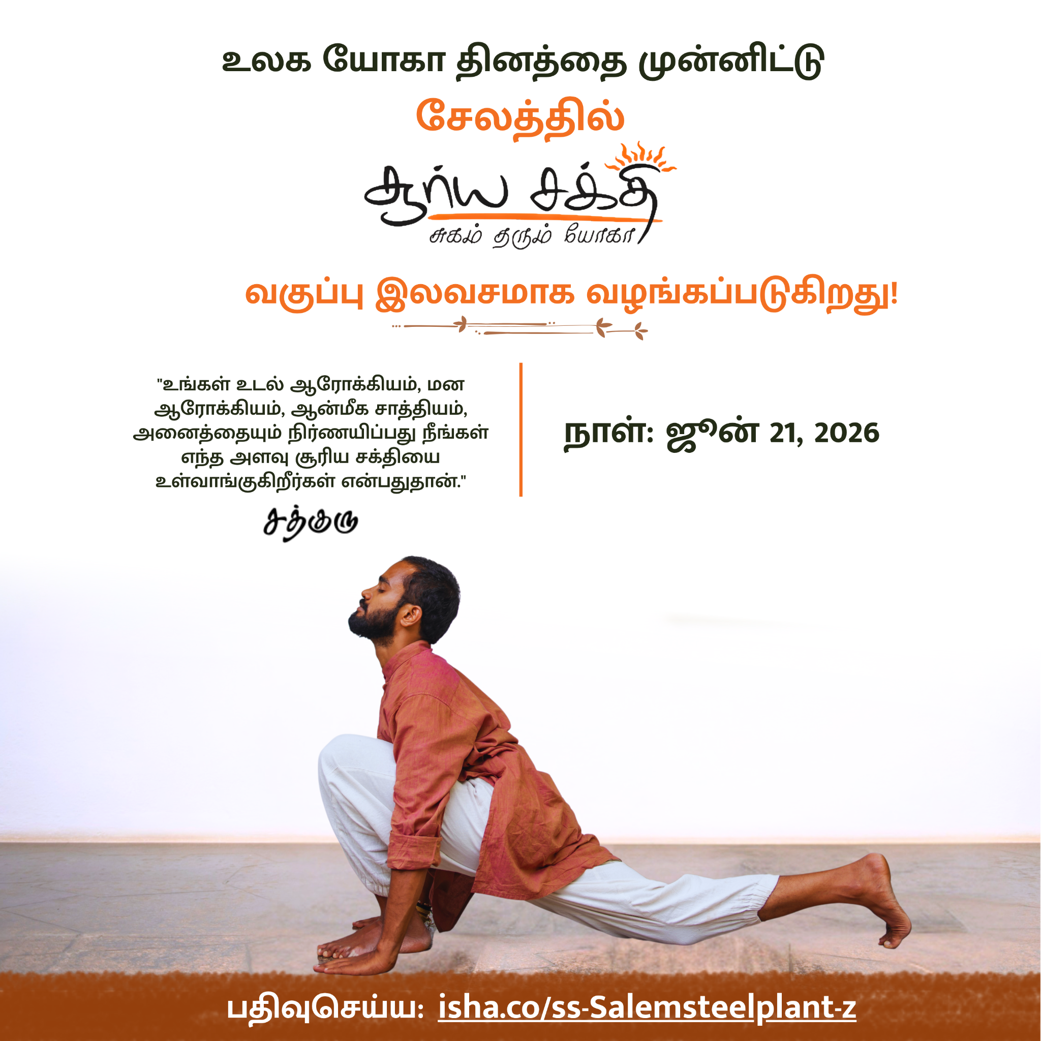 Isha Foundation Tamil Facebook ad: சேலத்தில் சூர்ய சக்தி யோக பயிற்சி