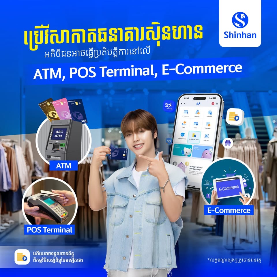 ធនាគារ ស៊ិនហាន Shinhan (Shinhan Bank) Facebook ad: [English Below]