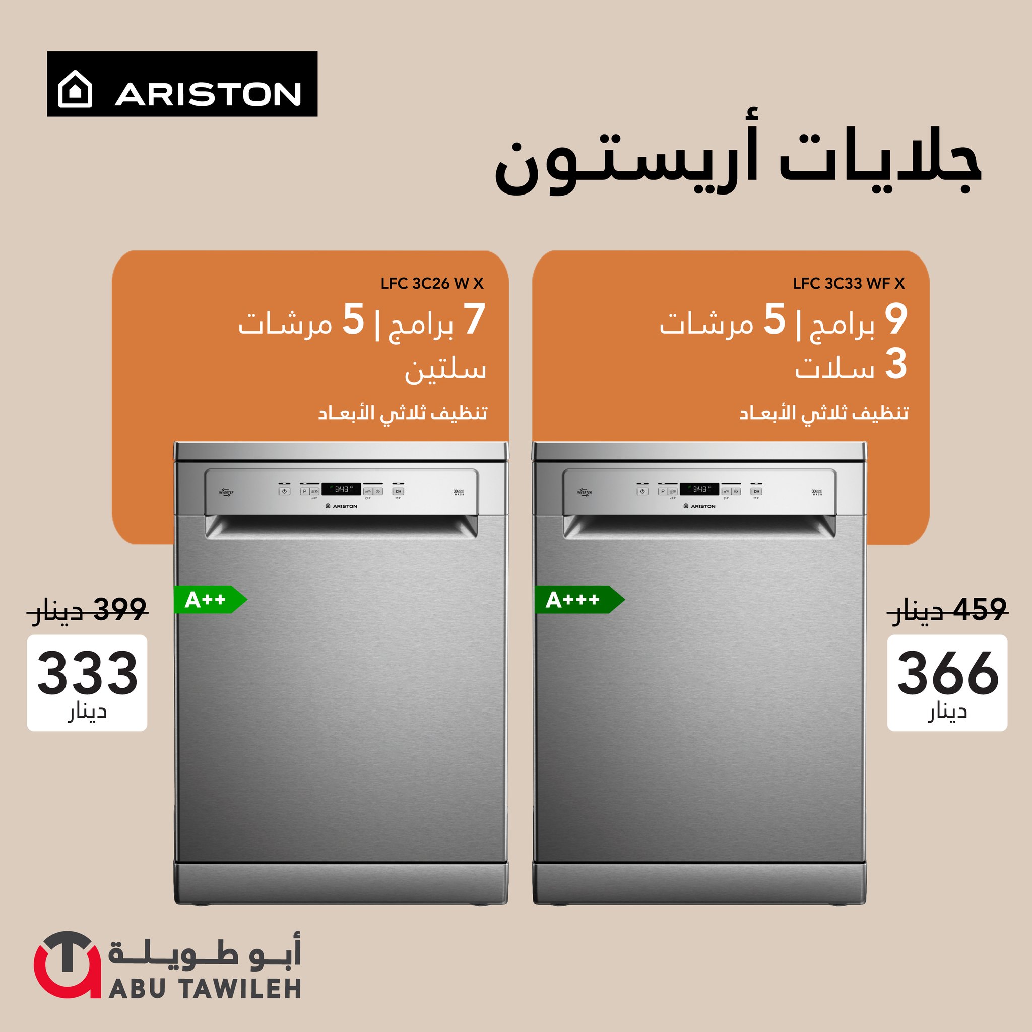 Abu Tawileh Group Facebook ad: العرض الأقوى على جلايات أريستون