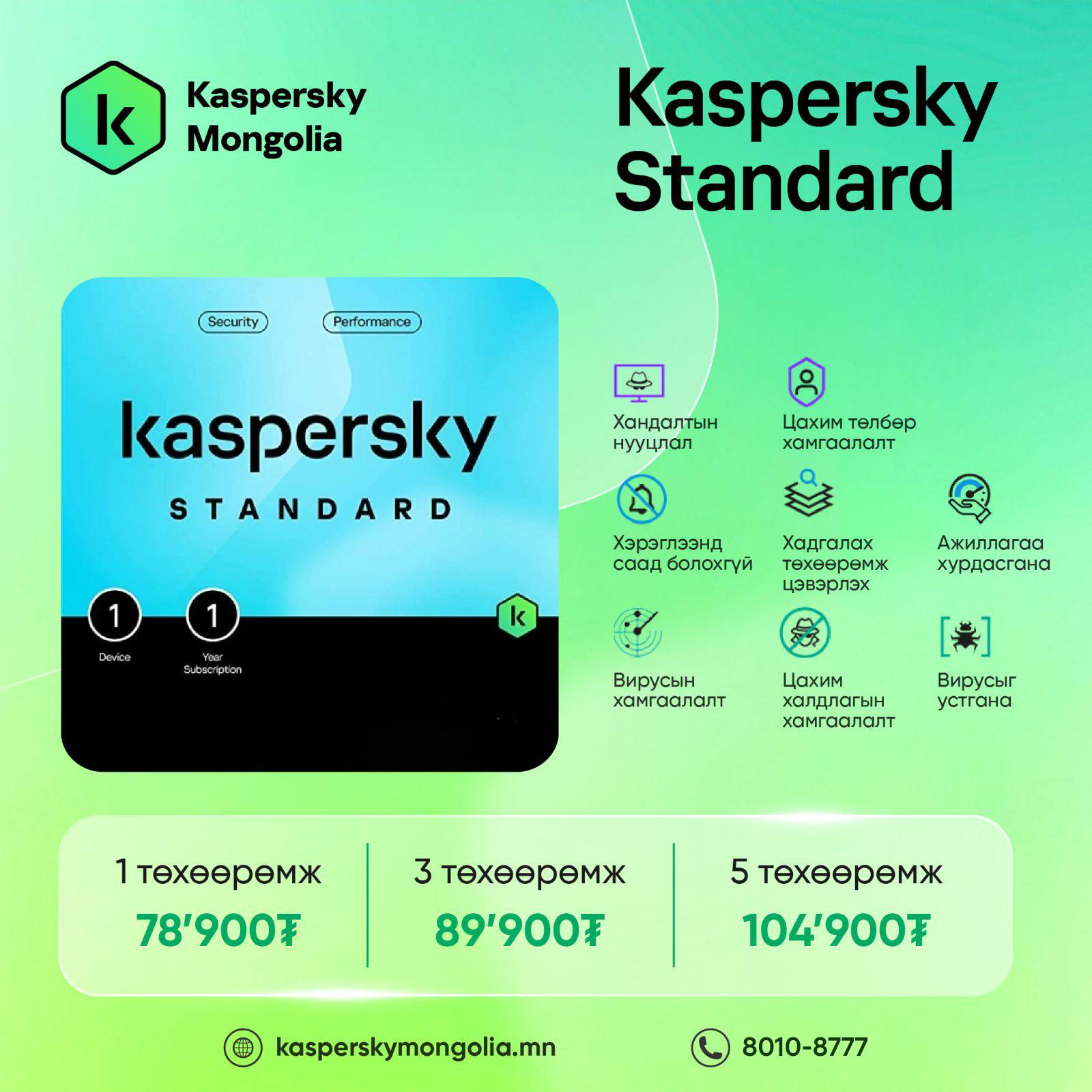 Kaspersky Mongolia Facebook ad: Таны төхөөрөмжийг бүтэн жилийн турш хамгаалах Kaspersky…