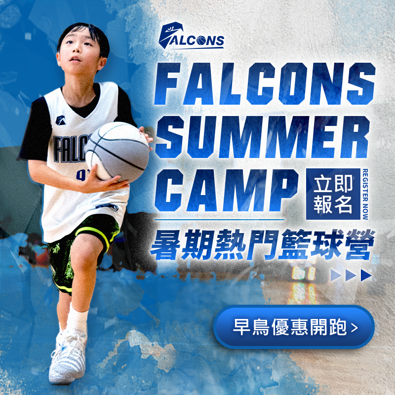 Falcons Taipei 臺北獵鷹籃球俱樂部 Facebook ad: 暑假最熱門籃球夏令營 早鳥開跑!