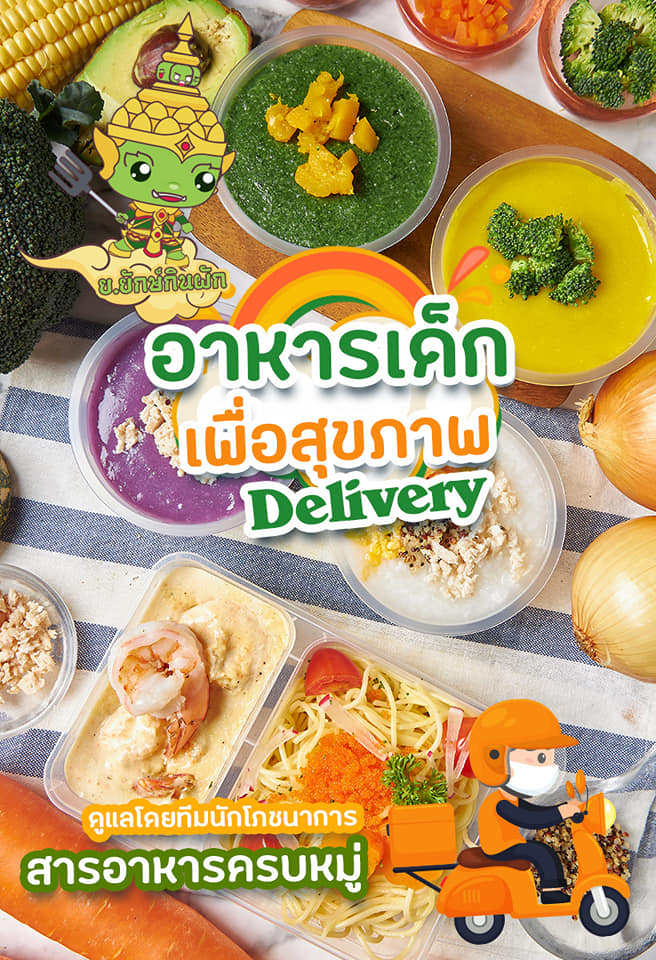 อาหารเด็ก ย.ยักษ์กินผัก Facebook ad