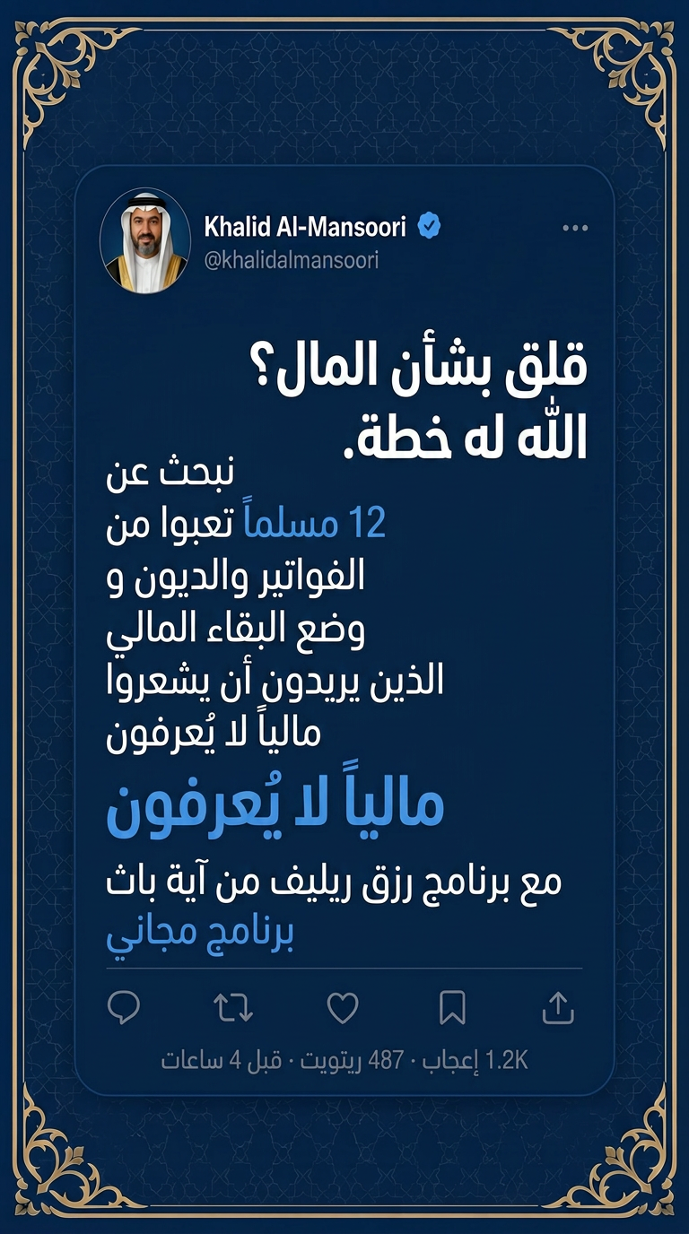 Advice from Imam Ibrahim Facebook ad
