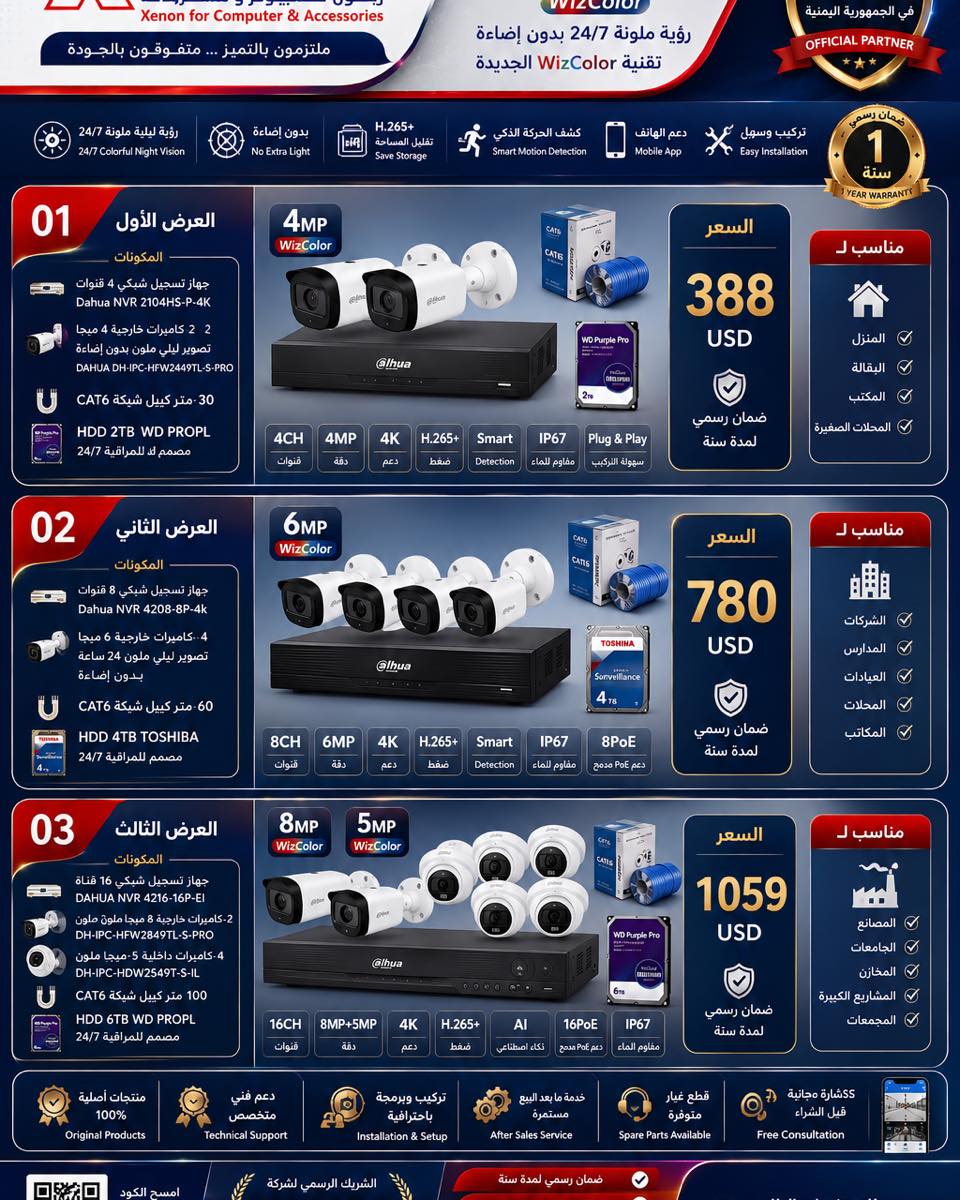 زينون للكمبيوتر ومستلزماتة Xenon Computer & Accessories Facebook ad: لأن الأمان يبدأ من اختيار الشريك المناسب… وليس…