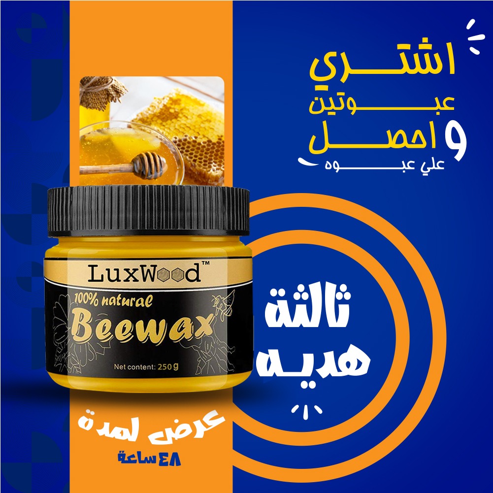 Bee Wax Egypt Facebook ad: العرض لسه شغال اشتري قطعتين و الثالثه هديه + شحن مجاني