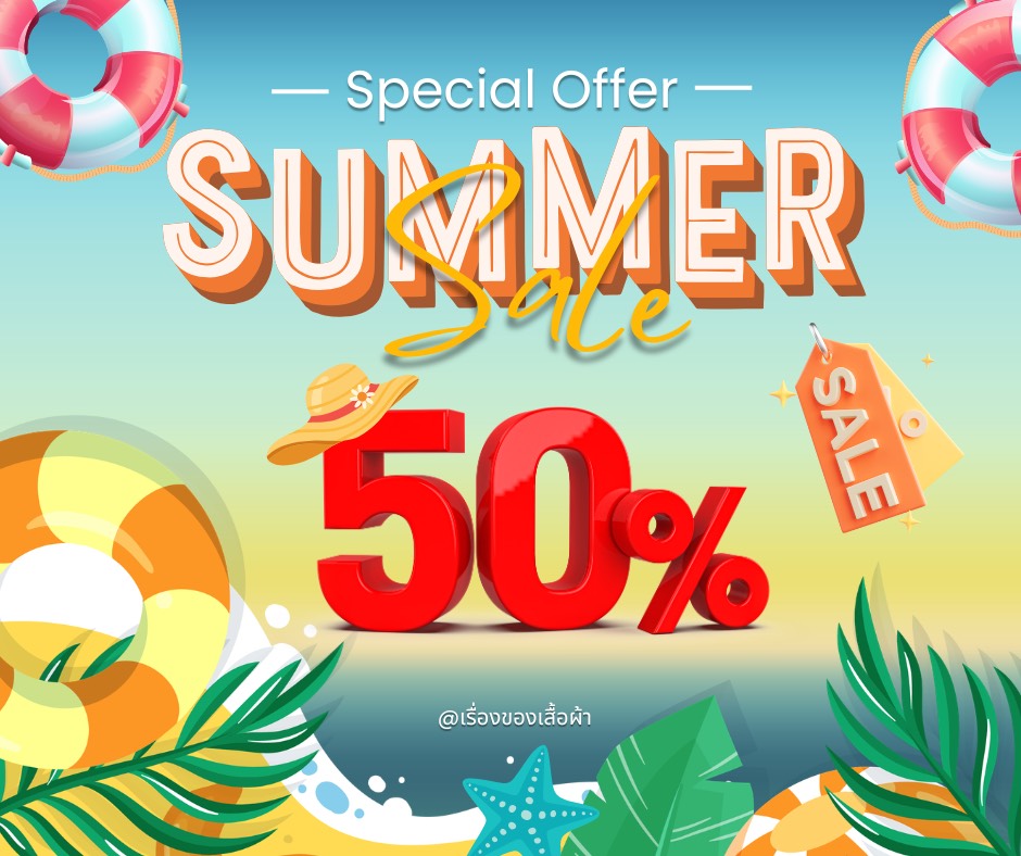 เรื่องของเสื้อผ้า Facebook ad: โปร Summer ส่วนลด 50% ส่ง 60+10