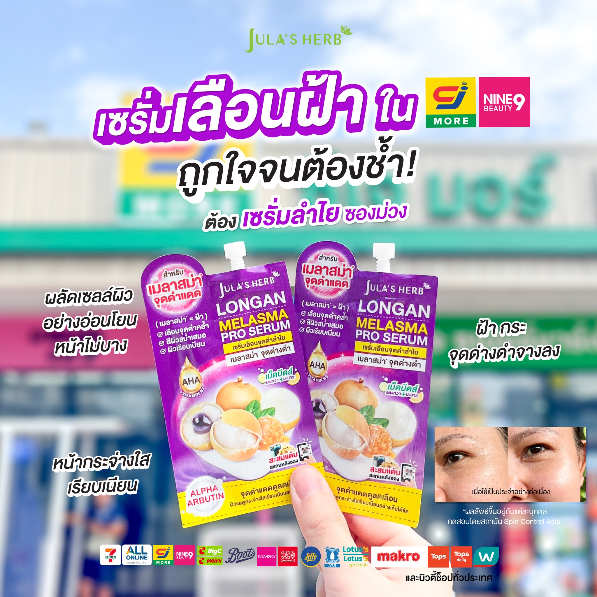 Jula's Herb Thailand Facebook ad