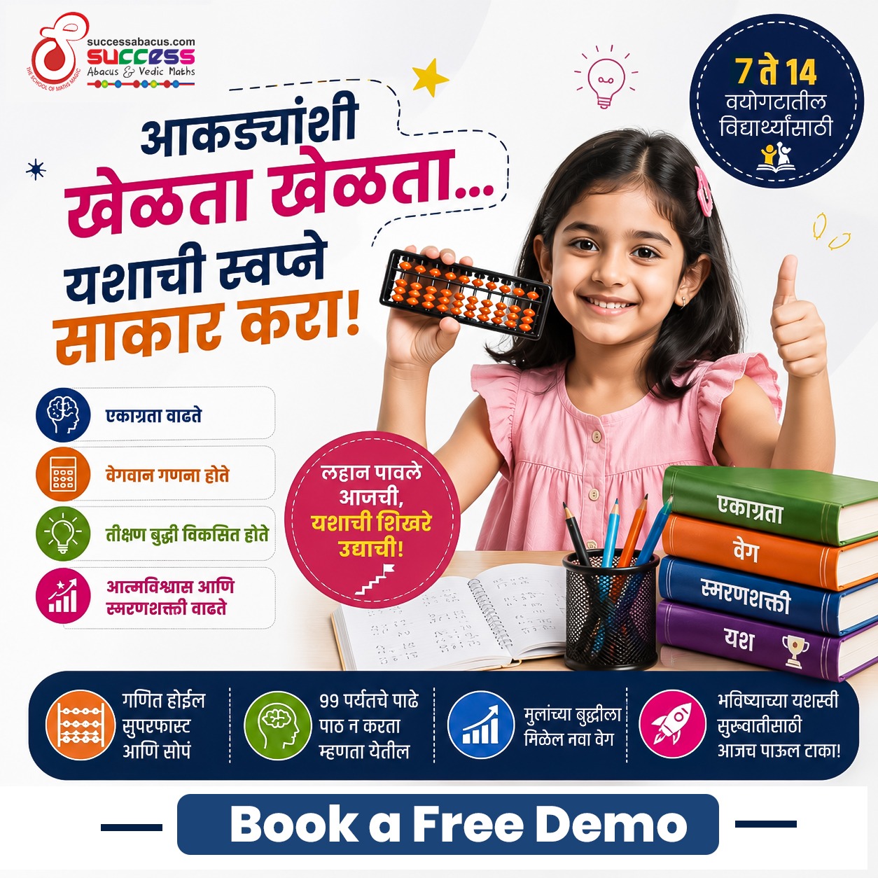 Success Abacus & Vedic Maths Facebook ad: आकड्यांशी खेळता खेळता यशाची स्वप्ने साकार करा!