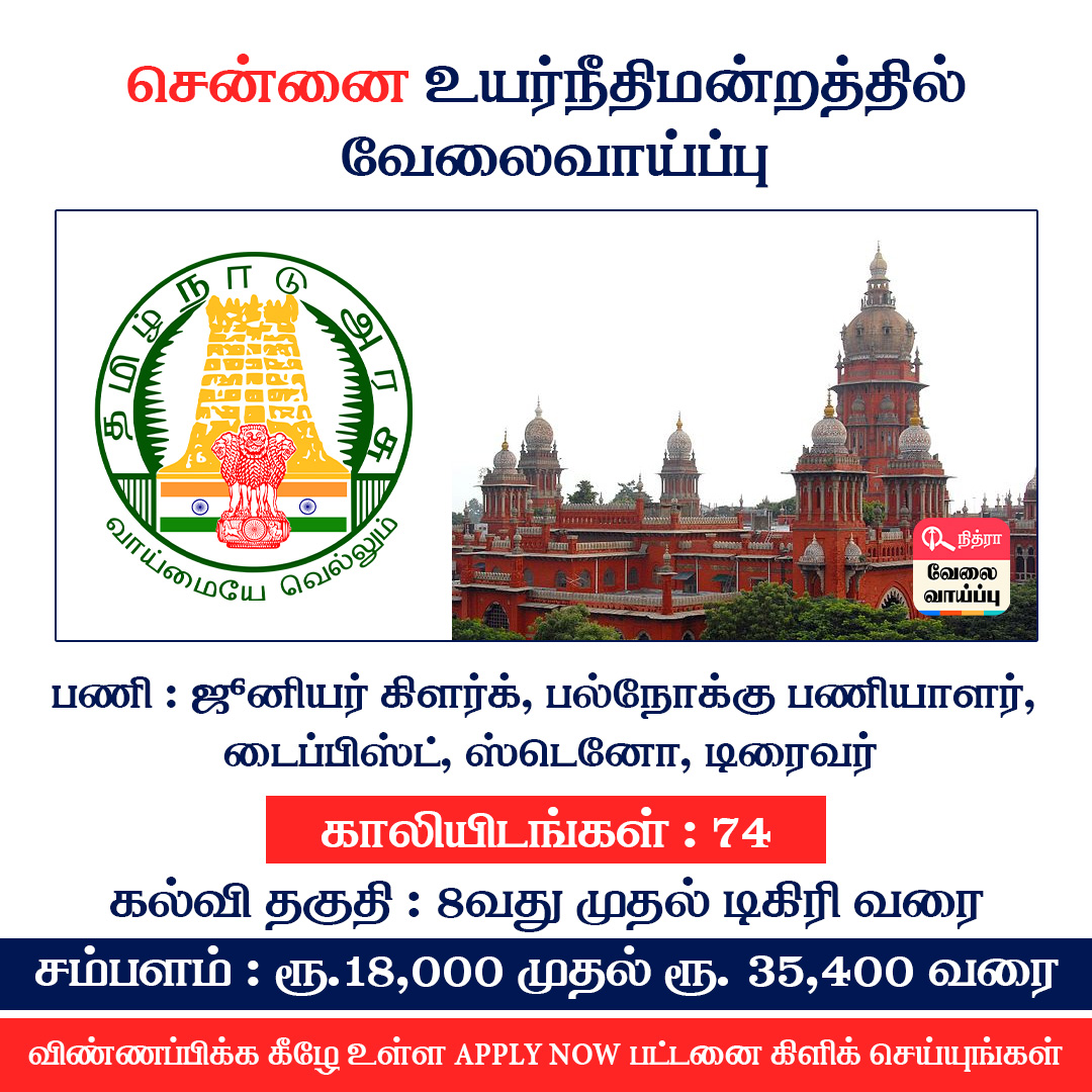 Nithra Jobs Search Tamilnadu Facebook ad