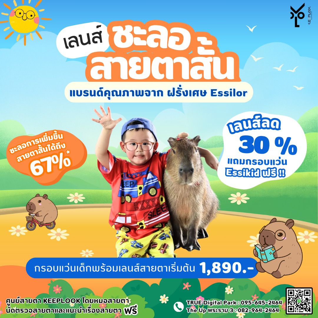 Keeplook by Optometrists ศูนย์สายตาและเลนส์โปรเกรสซีฟ "คีพ-ลุค" โดยหมอสายตา Facebook ad