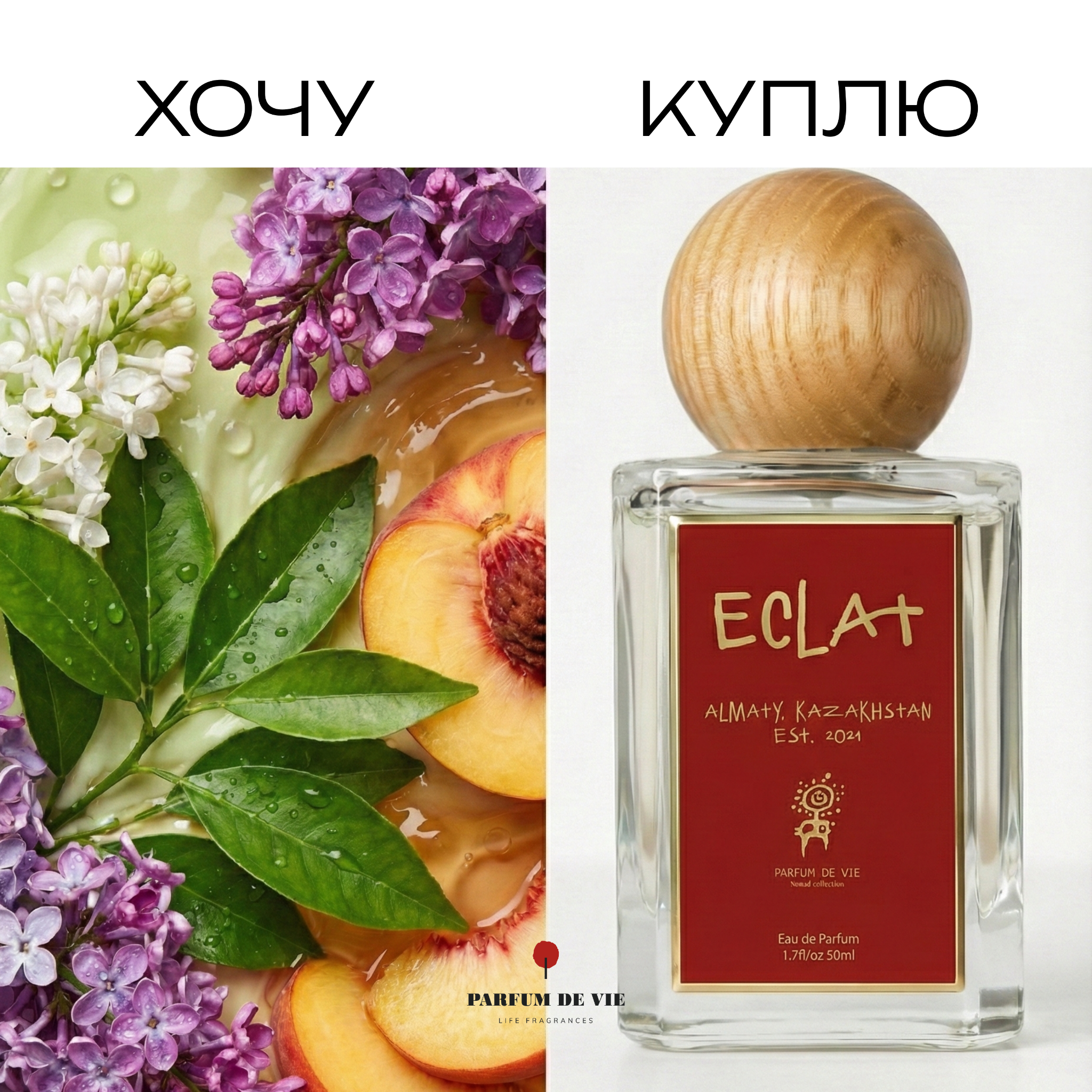 Parfumdevie.shop Facebook ad: Хочу аромат, который откликается.