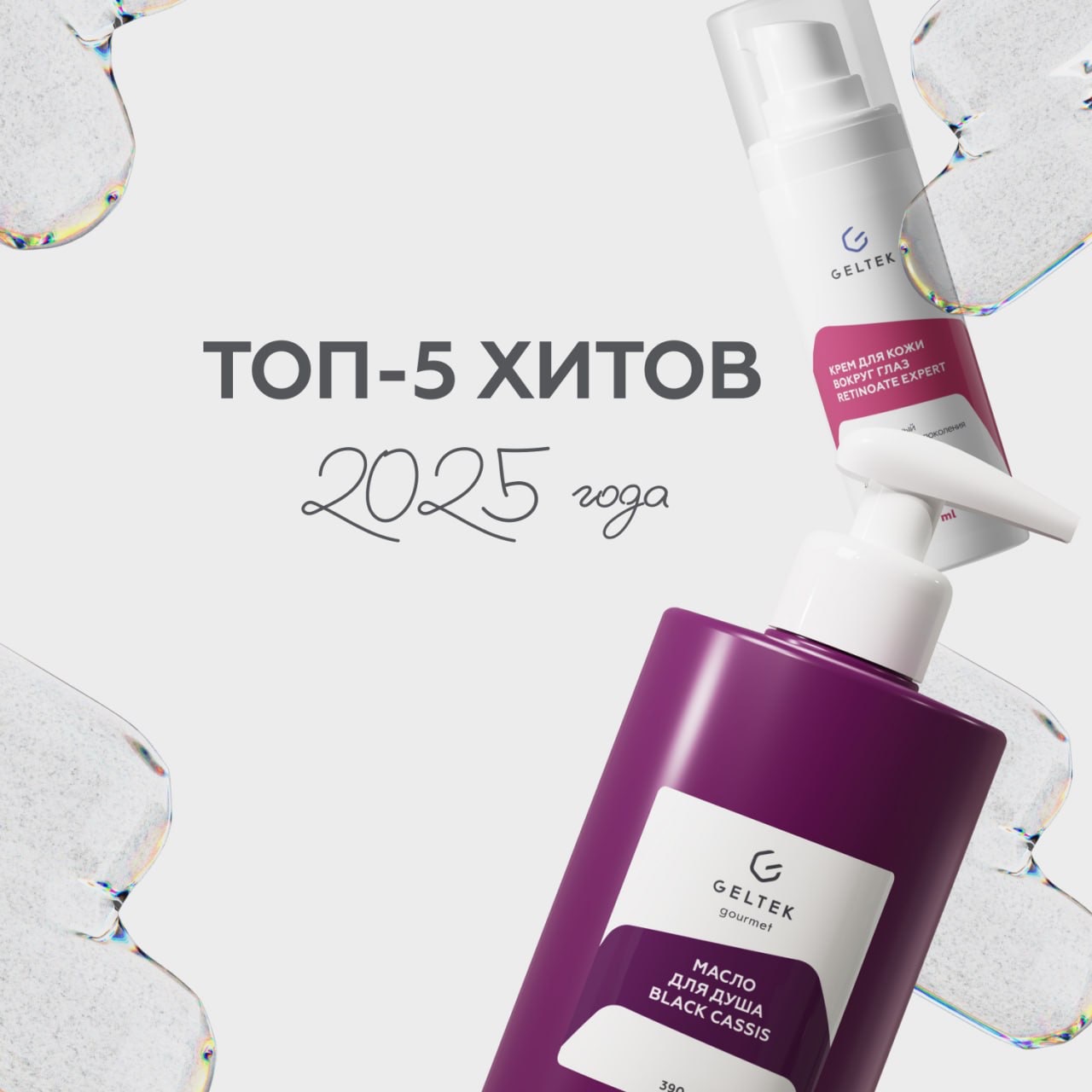 Гельтек Facebook ad: Топ-5 хитов 2025 года