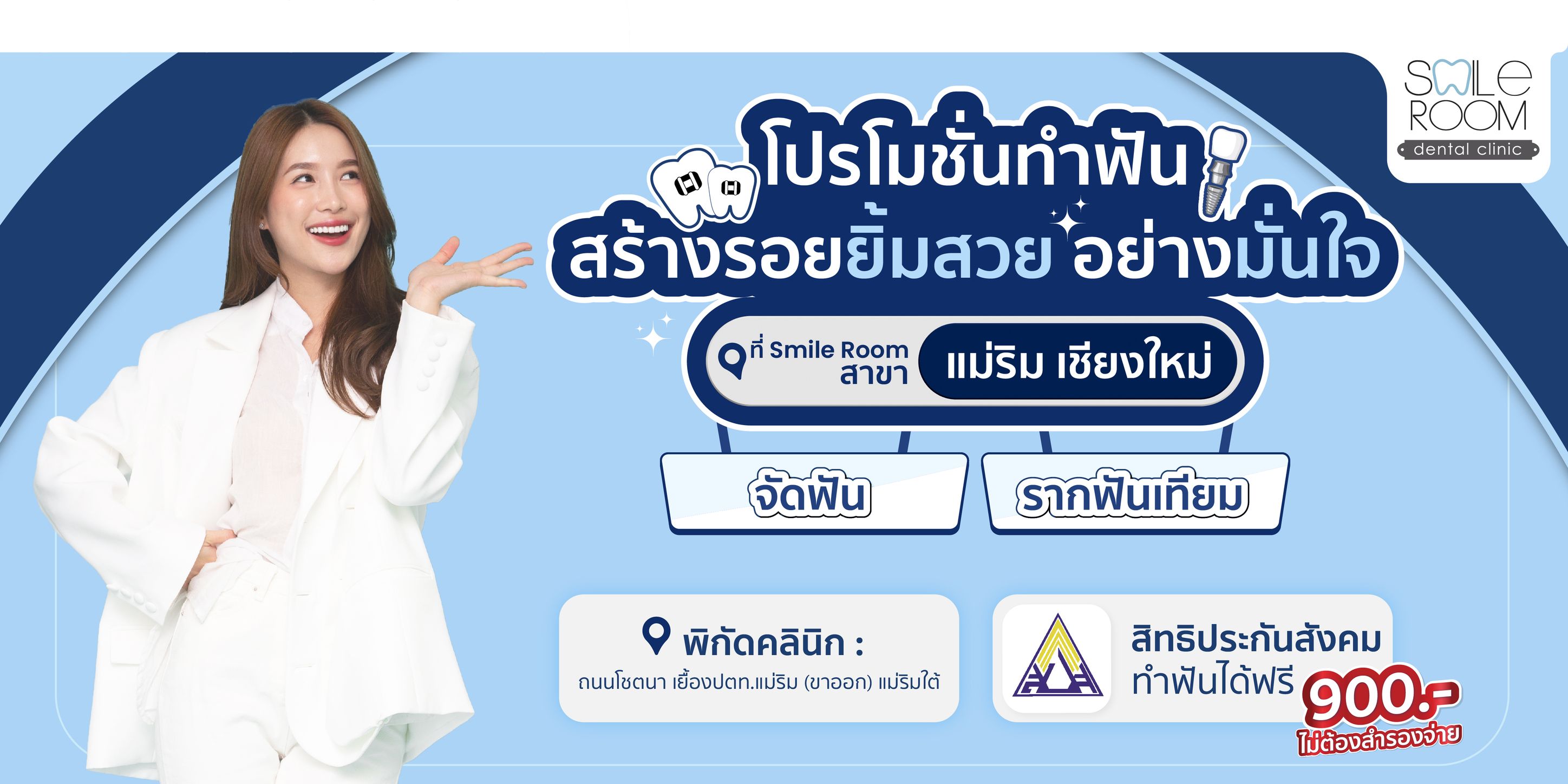 Smile Room Facebook ad