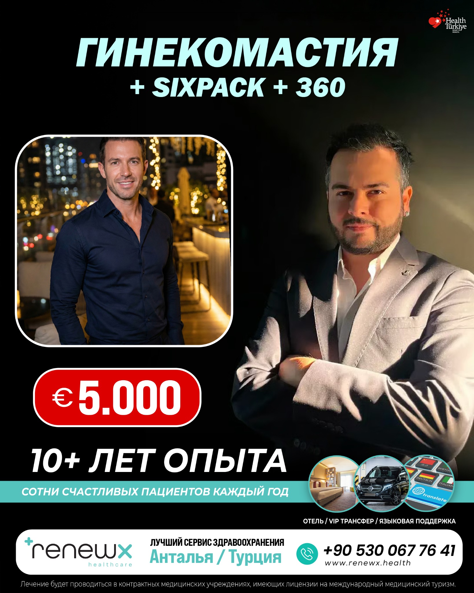 RenewX Health Facebook ad: Лучшие медицинские услуги Турции/Анталии