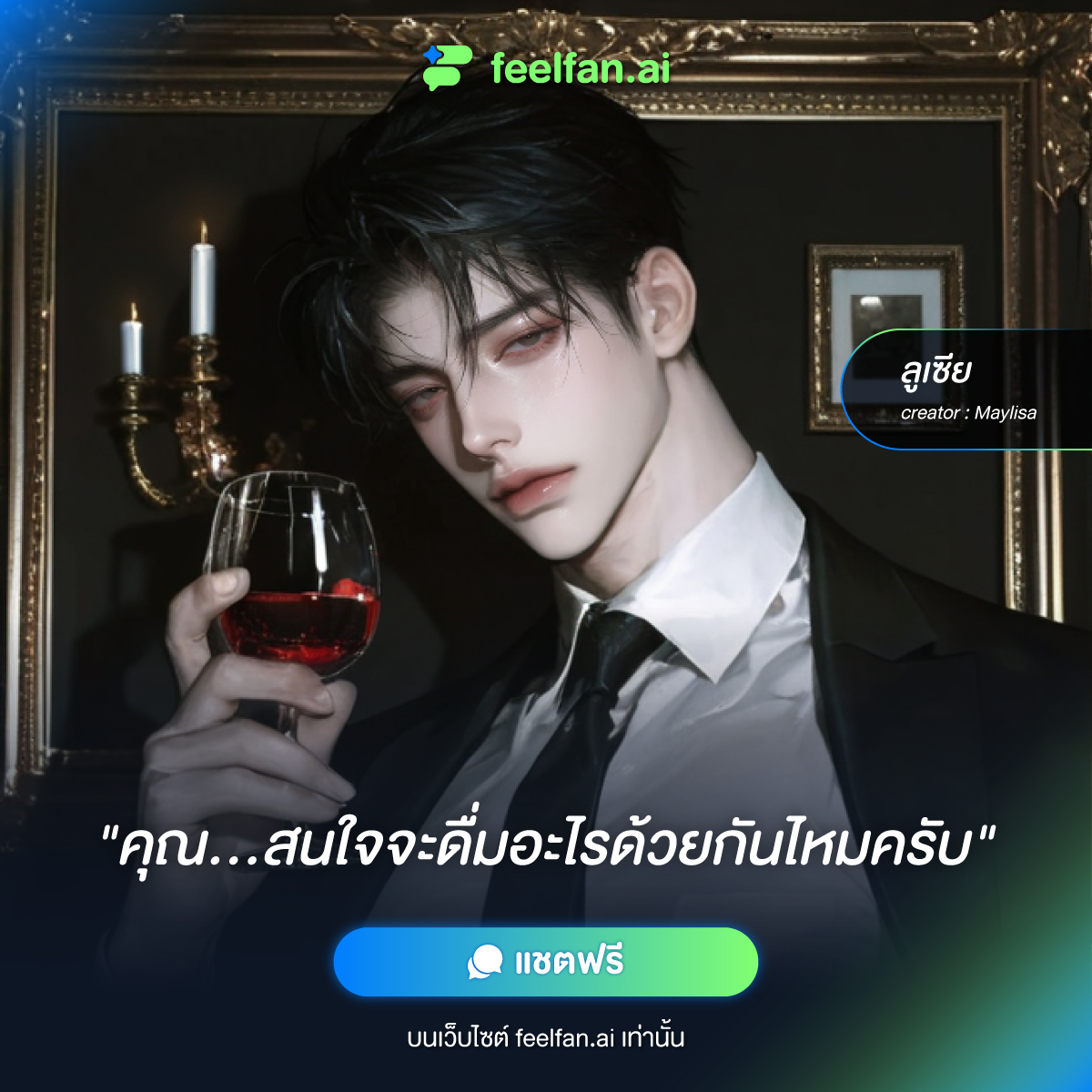 Feelfan.ai Facebook ad