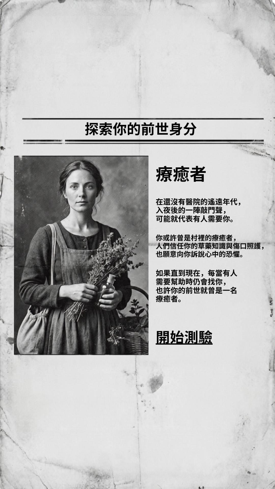 Nocturnum: Awaken the Witch Within Facebook ad: 你的靈魂，比今生更古老。