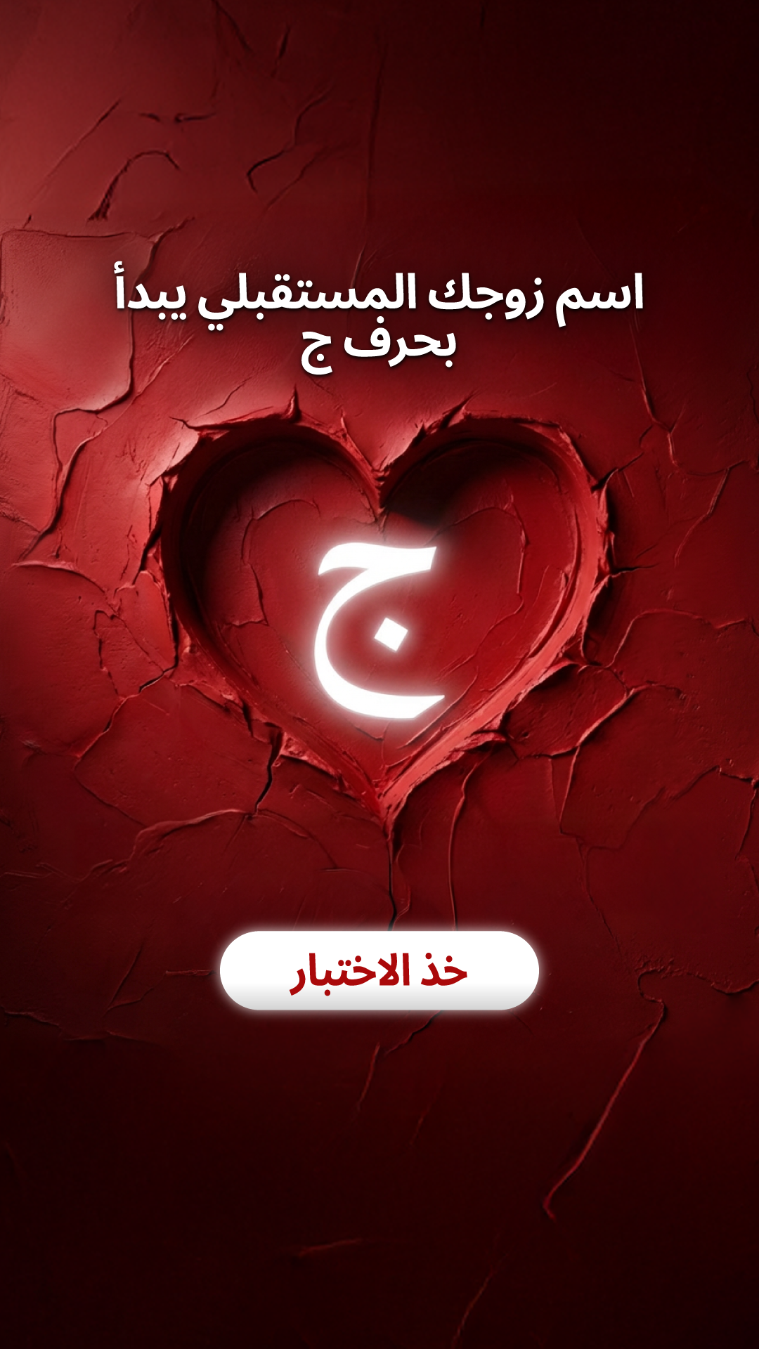 Hint: Reveal Your Soulmate Match Facebook ad