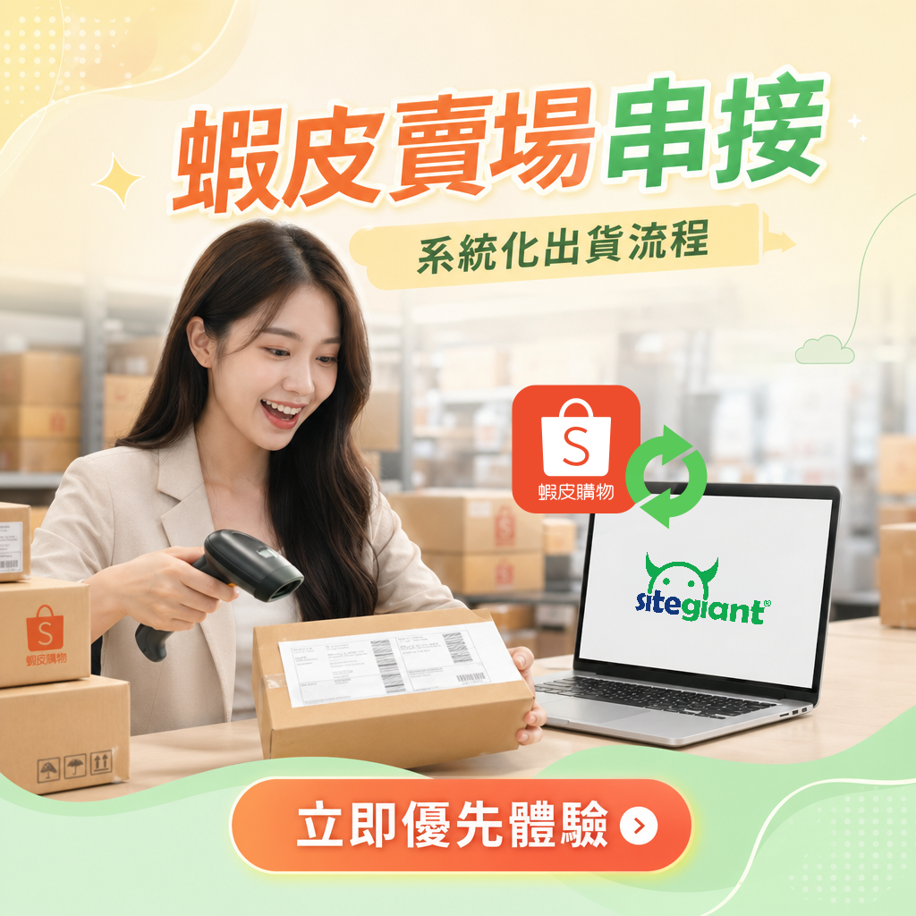 SiteGiant Taiwan Facebook ad