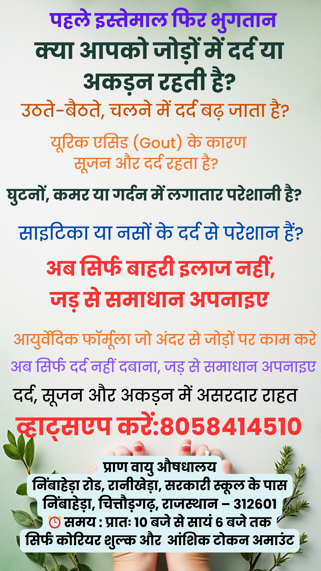 AIRx Plus Healthcare Facebook ad: पहले इस्तेमाल करें फिर भुगतान करें