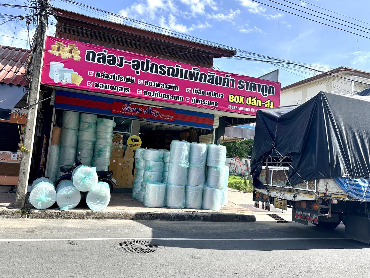 กล่อง อุปกรณ์แพ็คสินค้าราคาถูก บุรีรัมย์ Facebook ad: อุปกรณ์แพคสินค้า