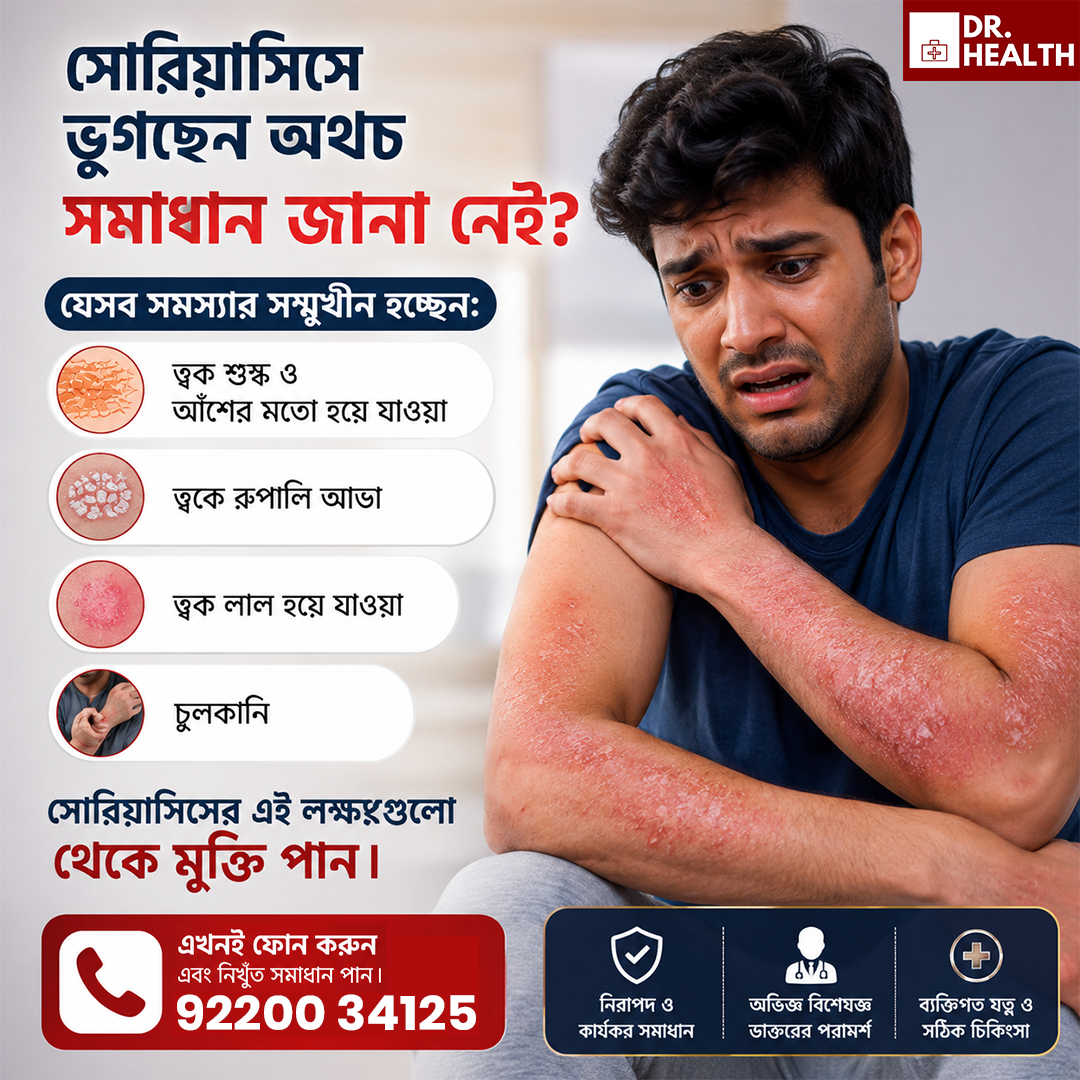 Skin clinic Bengali Facebook ad: প্রাকৃতিক আয়ুর্বেদিক চিকিৎসা