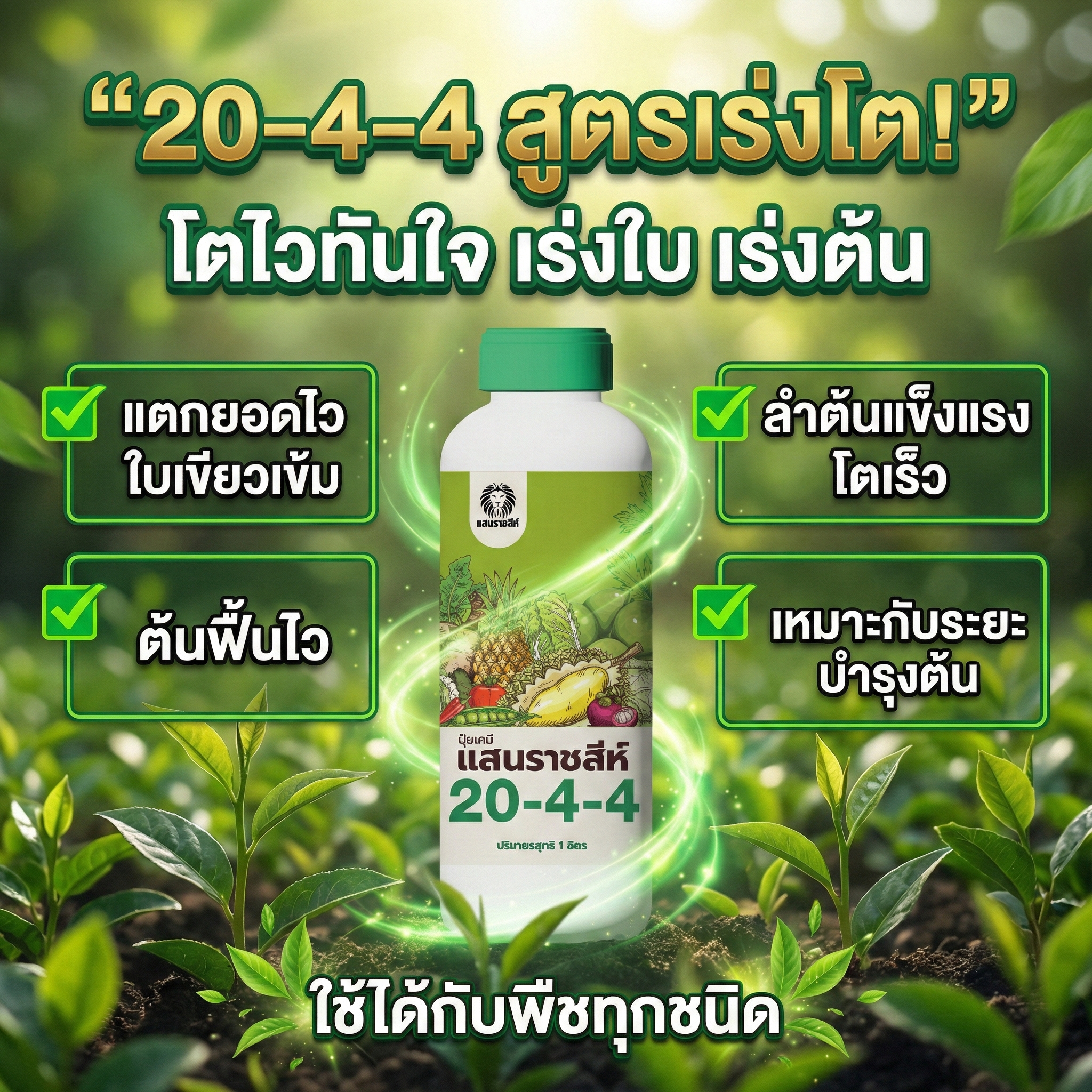 พรีออนิค จำหน่ายปุ๋ยอินทรีย์ เคมี Facebook ad