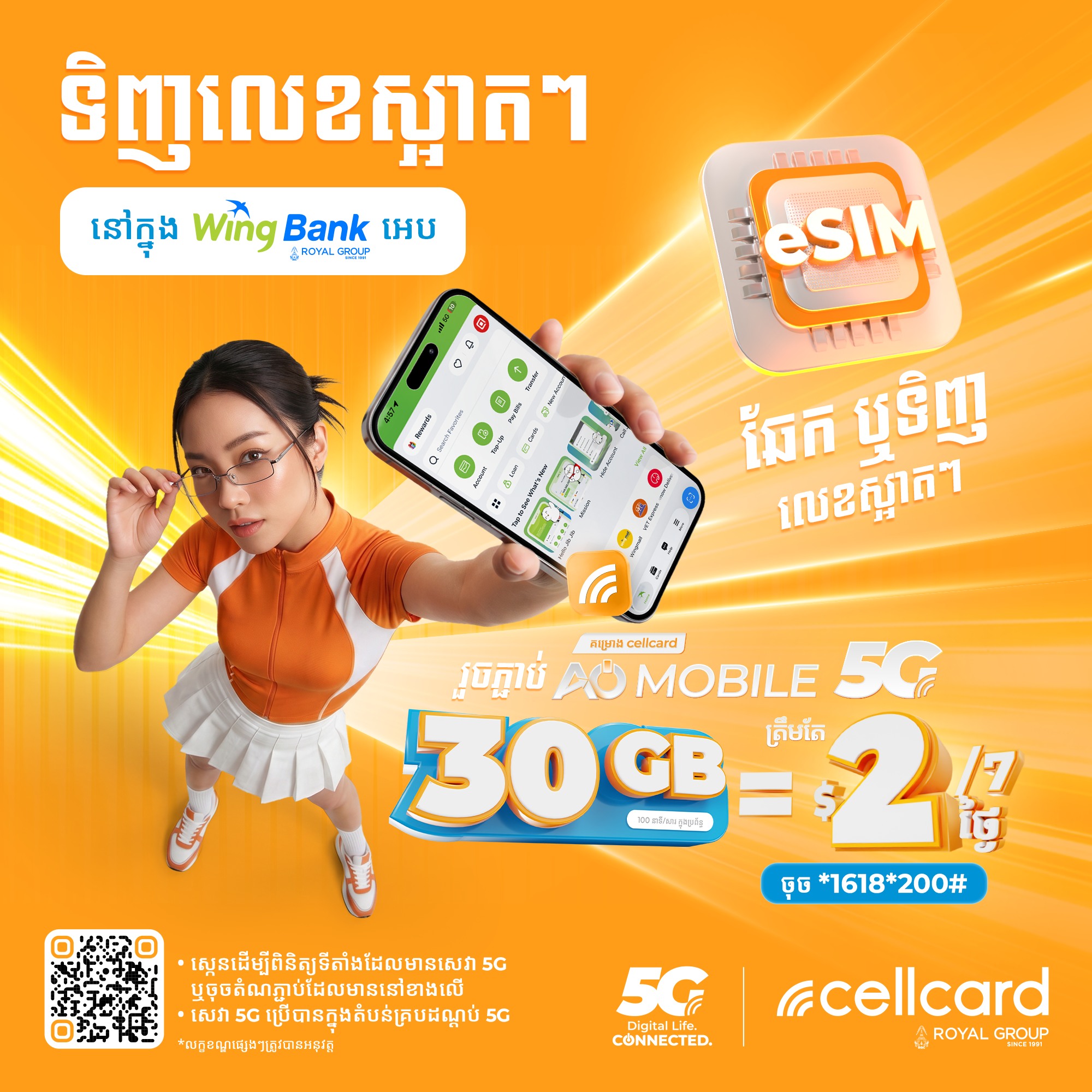 Cellcard Facebook ad: សម្រាប់អតិថិជនធនាគារ វីង អាចទិញលេខស្អាតៗ និងភ្ជាប់គម្រោង…
