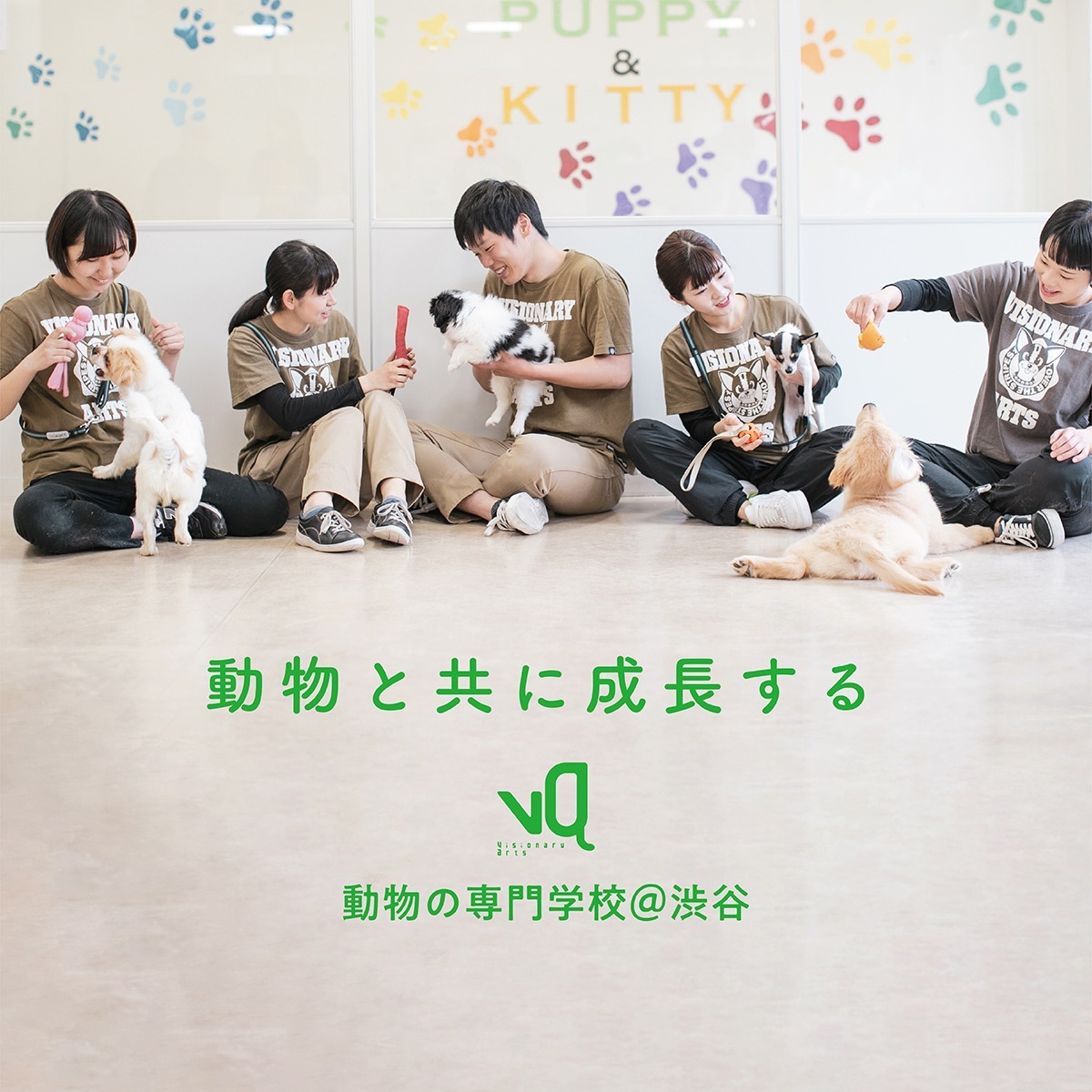 専門学校ビジョナリーアーツ Facebook ad: 【渋谷徒歩5分!ペット業界のプロになる】校舎内とは思えない、圧倒的な数と種類の動物たちと学べるのは、専門学校ビジョナリ…