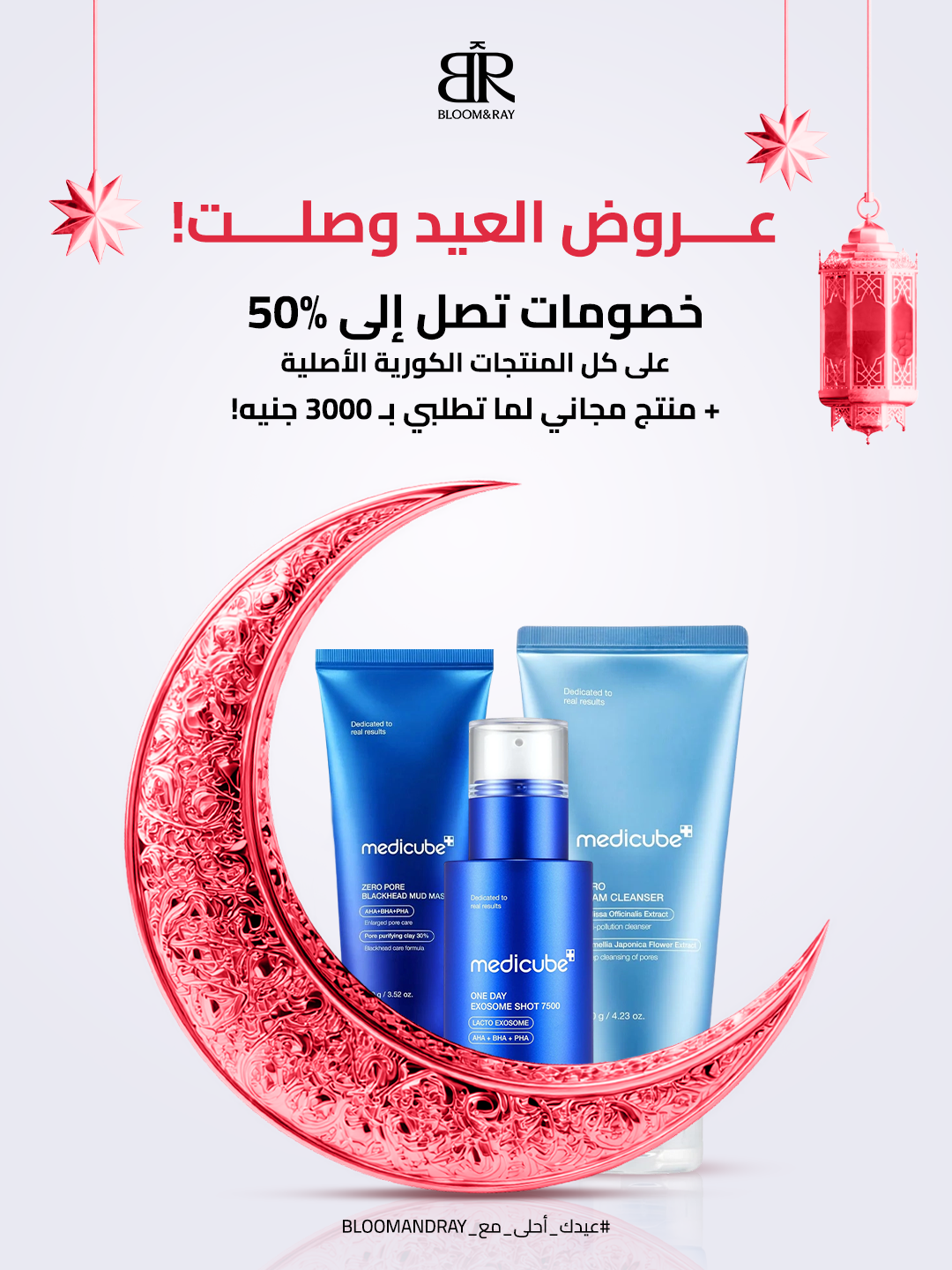 Bloom and Ray Facebook ad: خصومات لحد 50% على كل المنتجات الكورية الأصلية