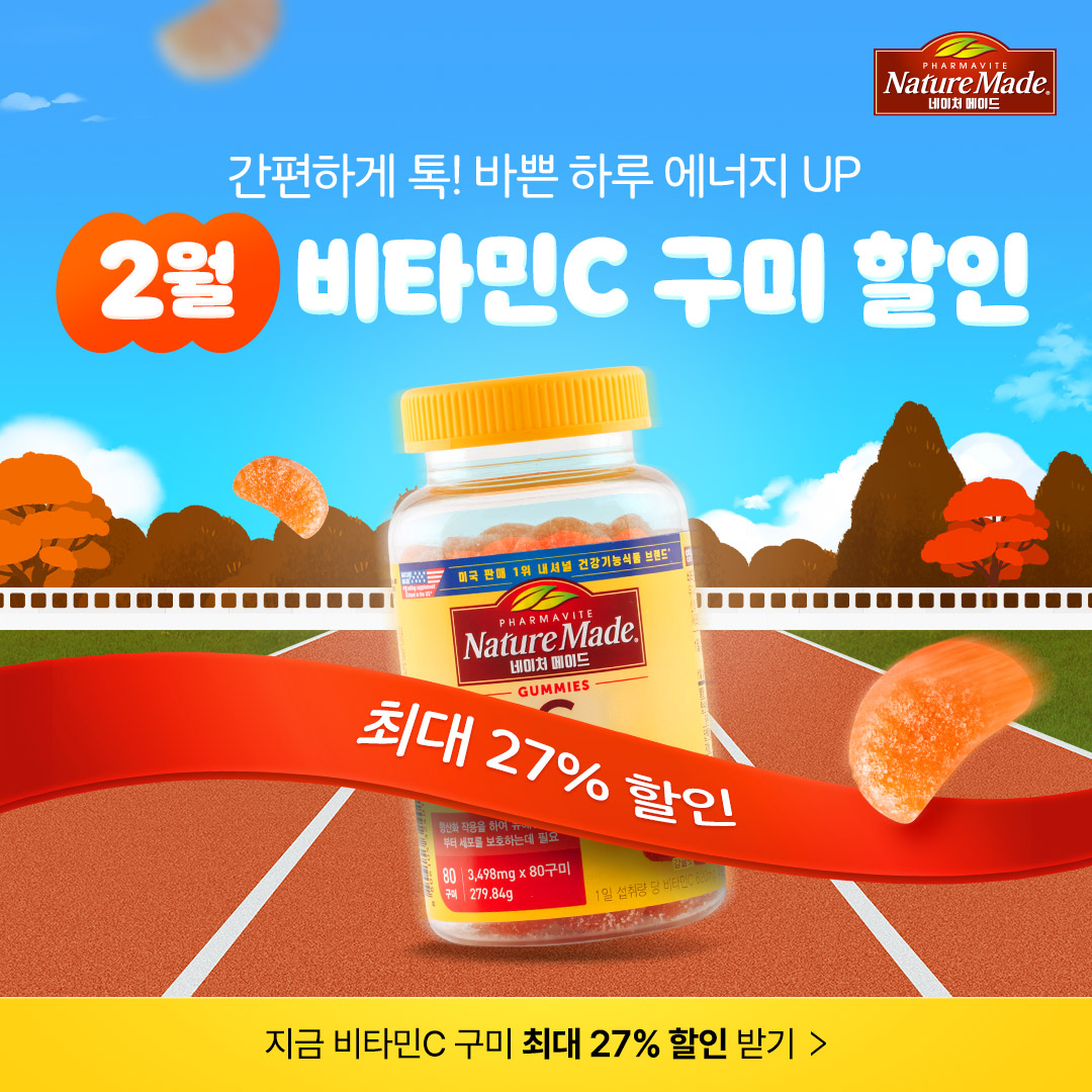 네이처메이드 Facebook ad: 미국 판매 1위 네이처메이드 구미로 온가족 활력 충전