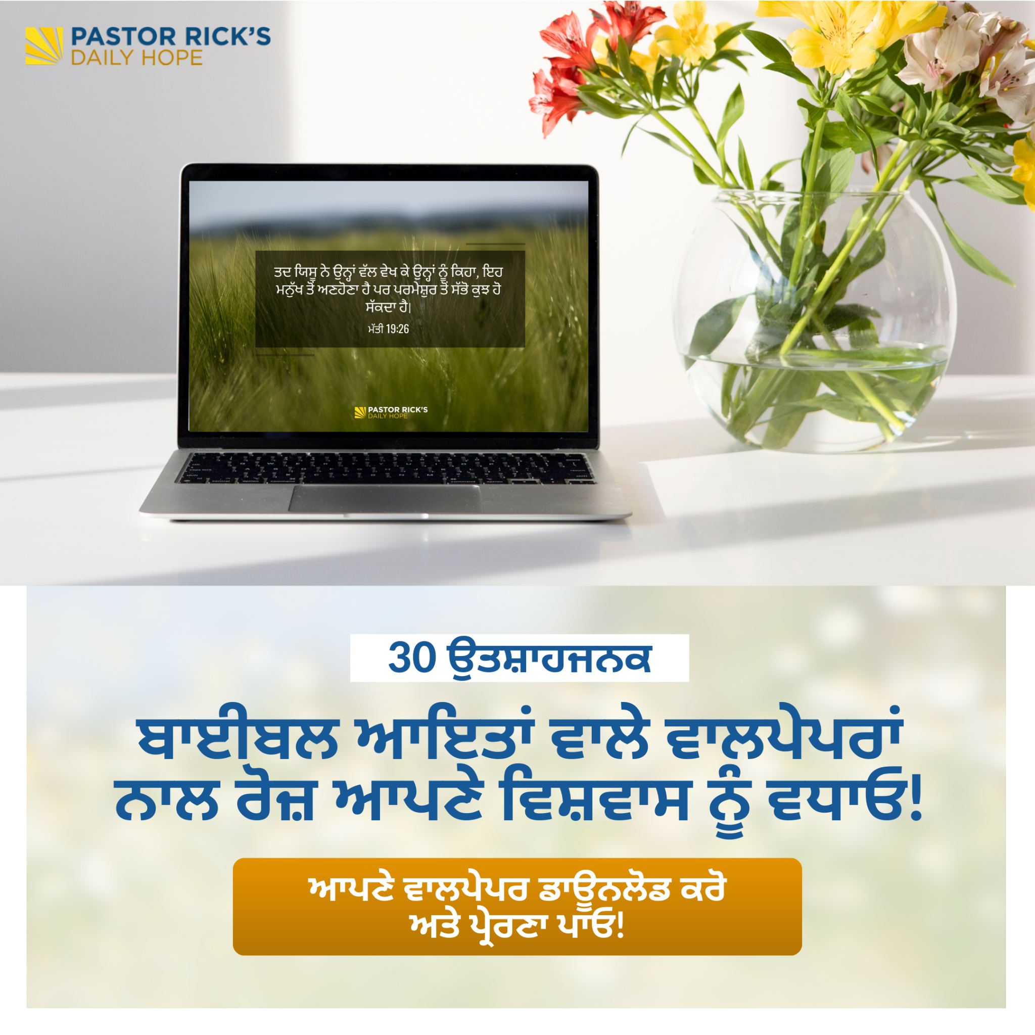 Pastor Rick's Daily Hope Facebook ad