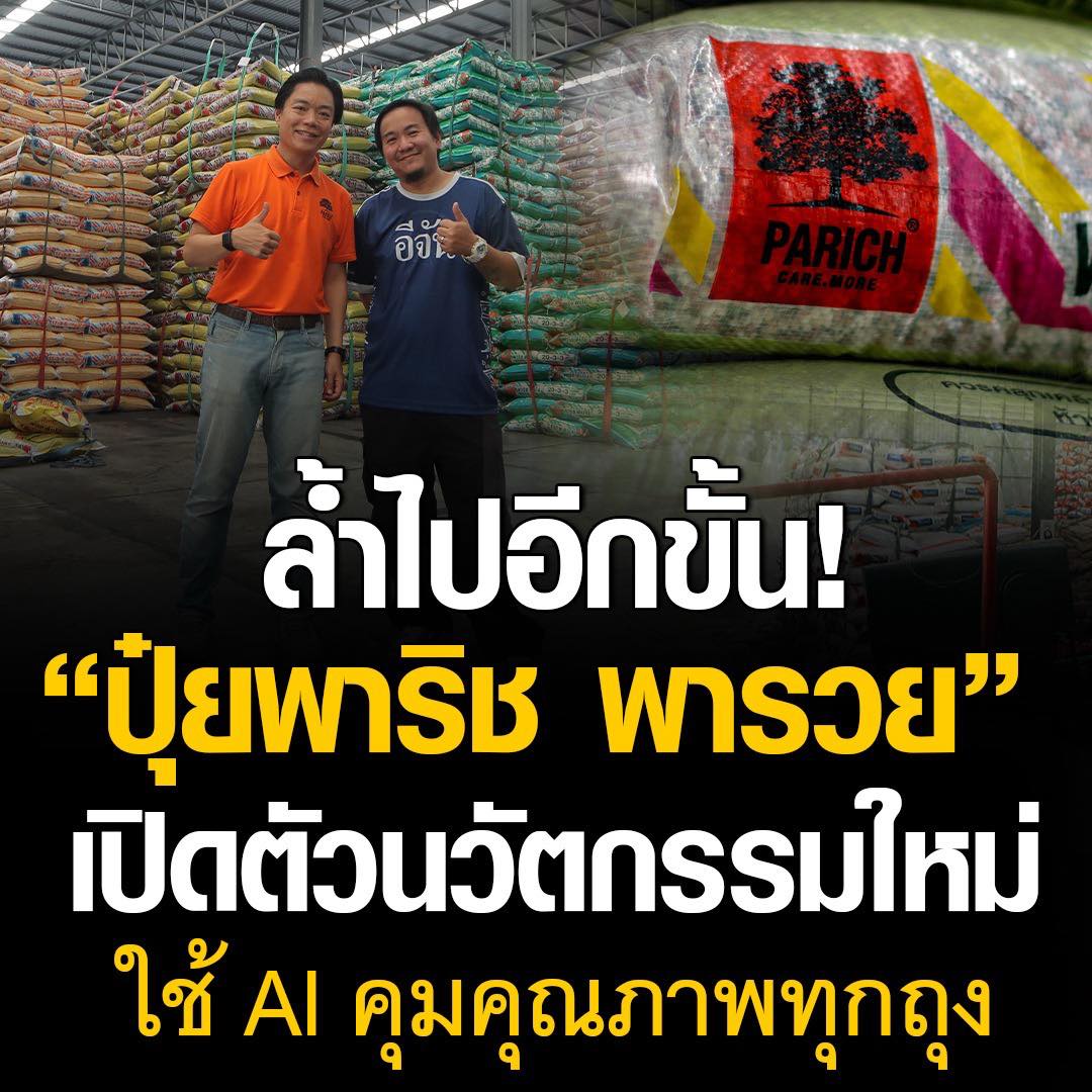 จันลั่นทุ่ง Facebook ad