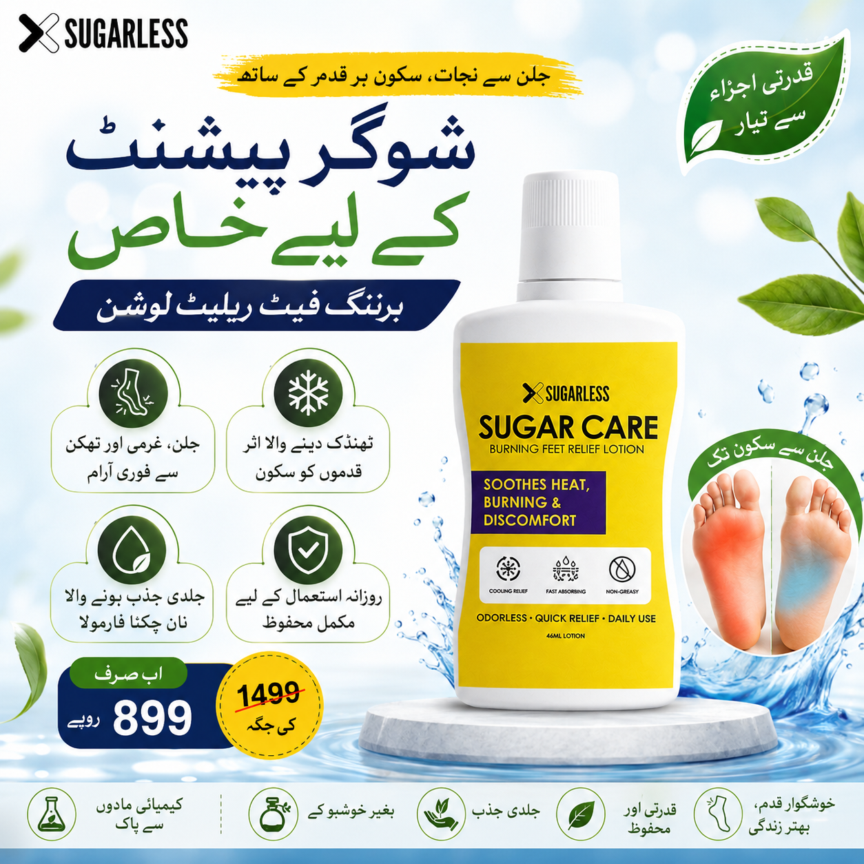 SugarCare Facebook ad: Burning Feet? Feel Cool & Comfortable