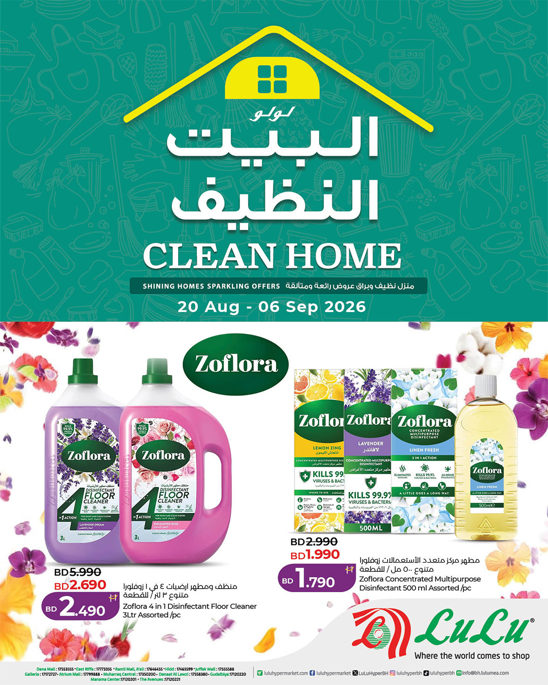 LuLu Hypermarket Facebook ad