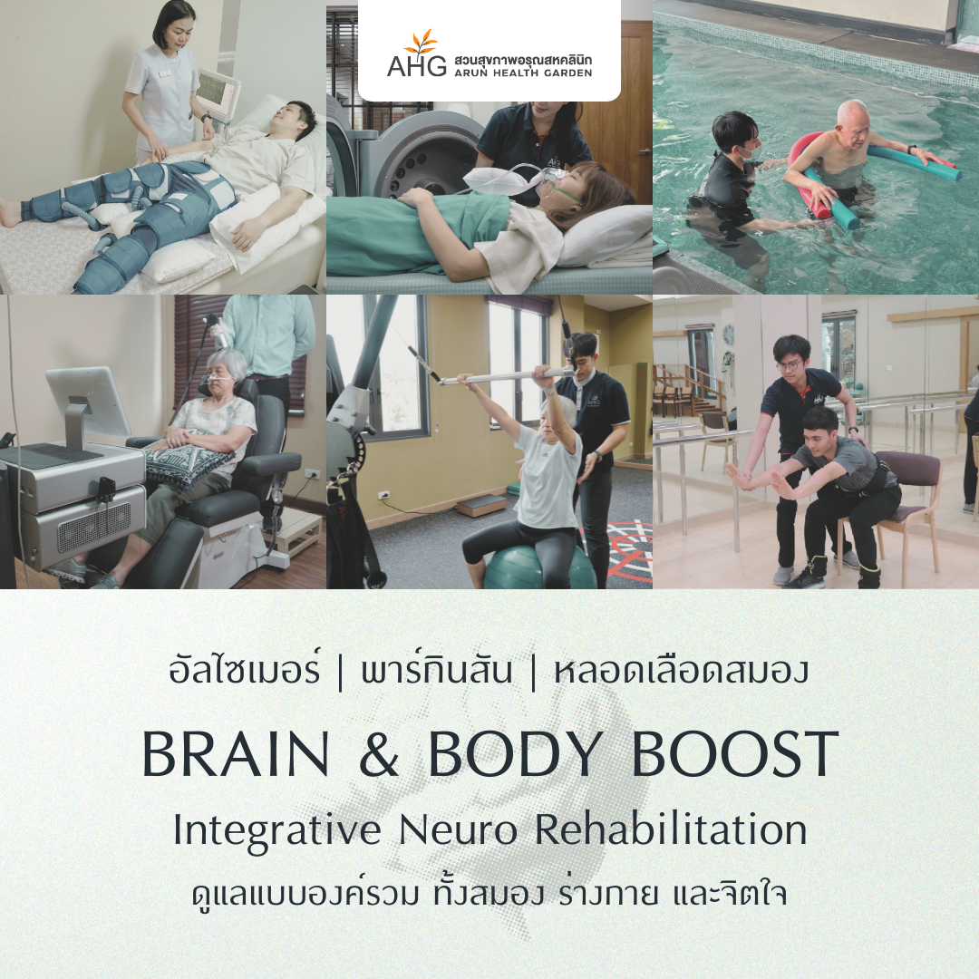สวนสุขภาพอรุณ Arun Health Garden Facebook ad: คลินิกสวนสุขภาพอรุณ