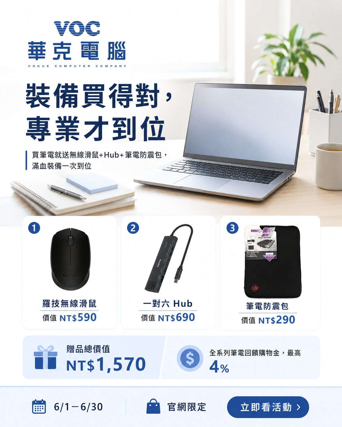 華克電腦-筆記型電腦專賣店 Facebook ad