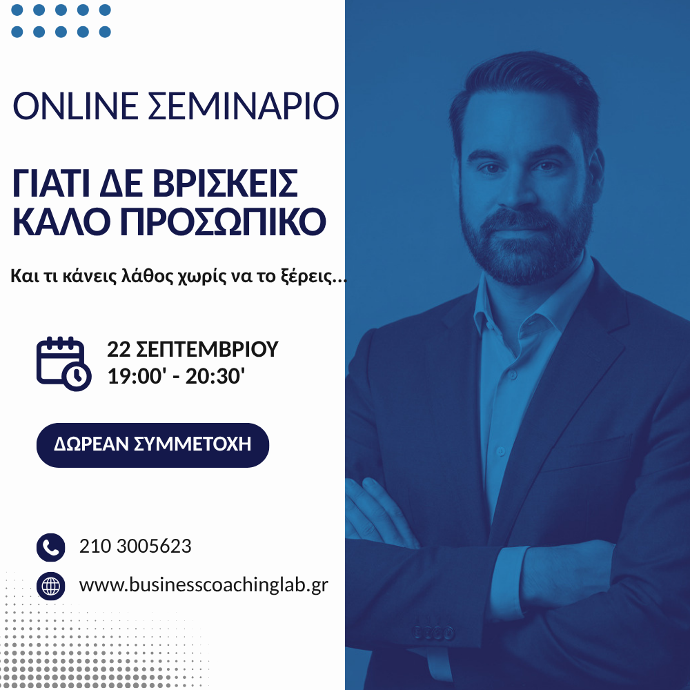 BCL | Business Coaching Lab Facebook ad: Αυστηρά για Ιδιοκτήτες + CEO