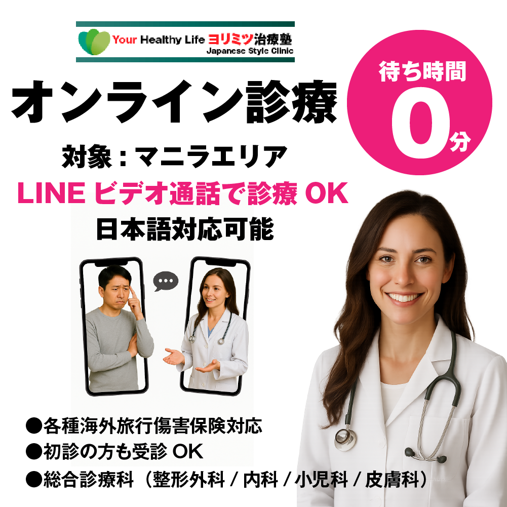 Your Healthy Life. Japanese style health care services Philippines Facebook ad: 日本語によるオンライン診療OK