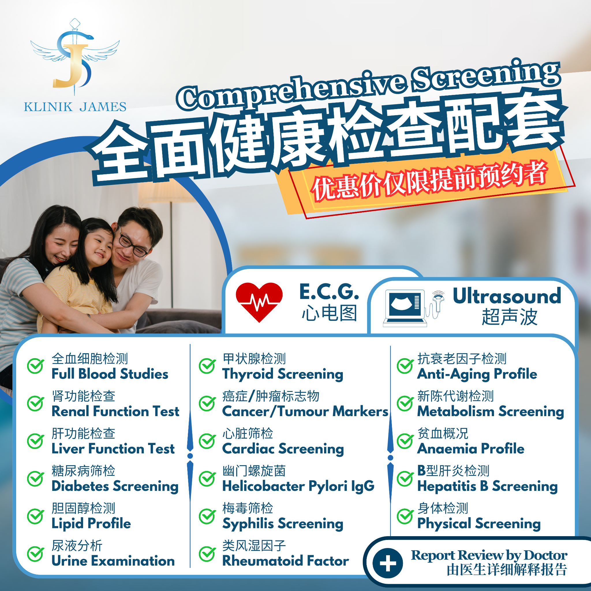 Klinik James - 曾氏医务所 Facebook ad: 【关爱家人,珍惜您的健康】