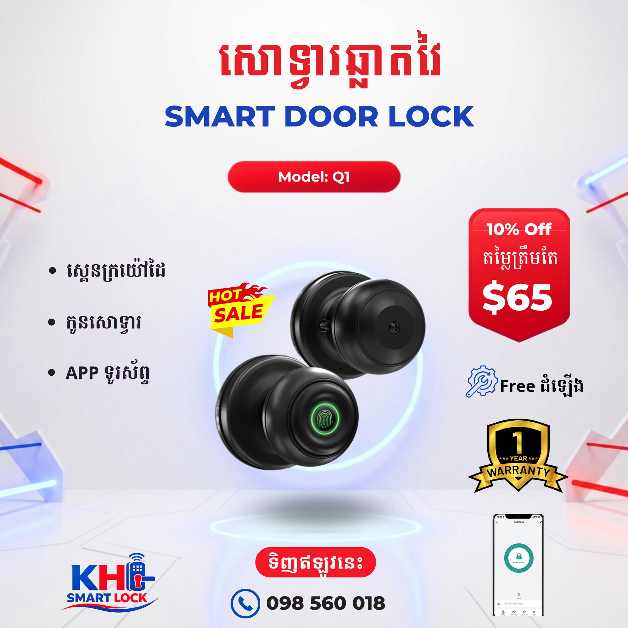 KH Smart Lock Facebook ad: មិនចាំបាច់យកកូនសោតាមខ្លួន…