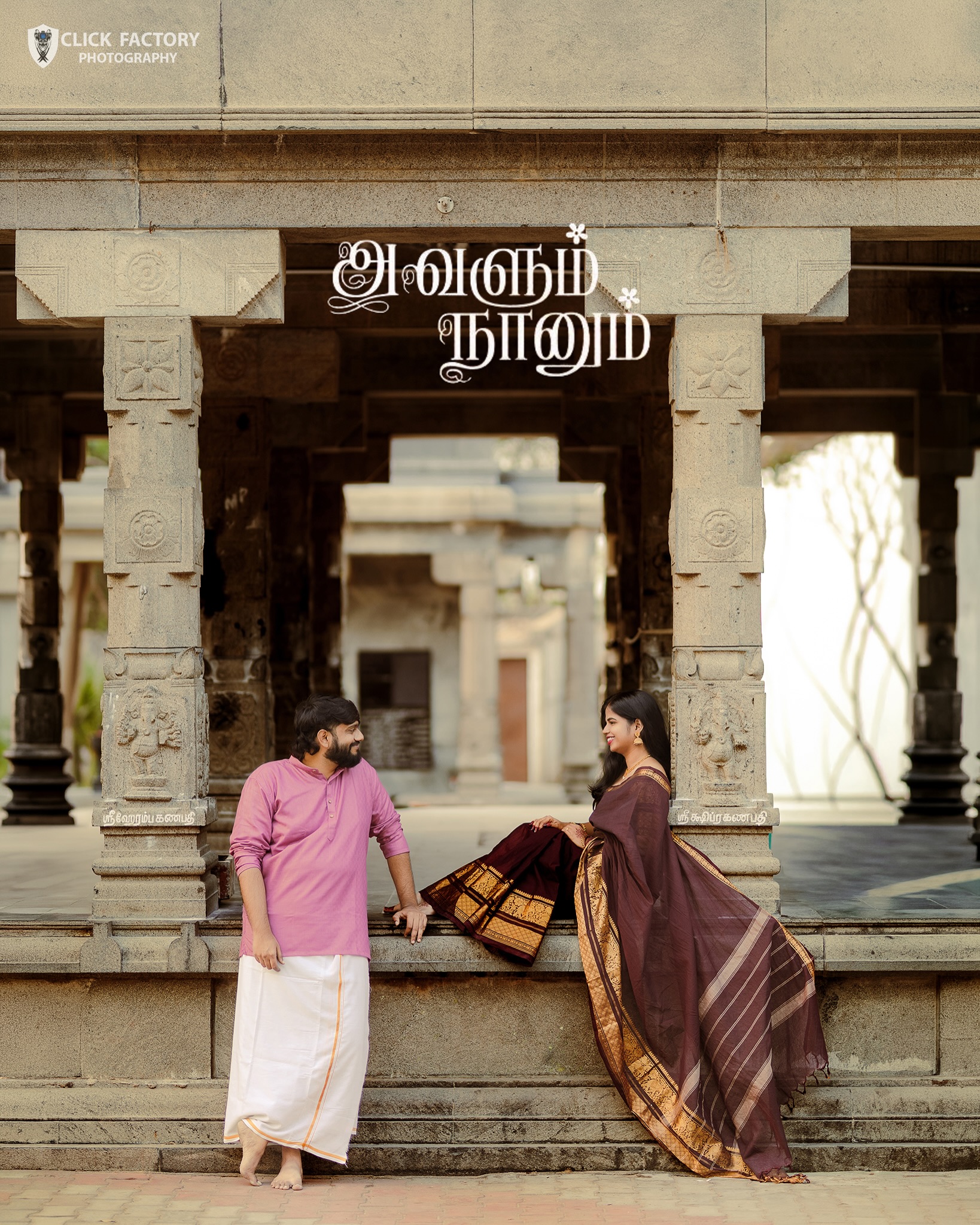 Click factory photography Facebook ad: அவளும் நானும்