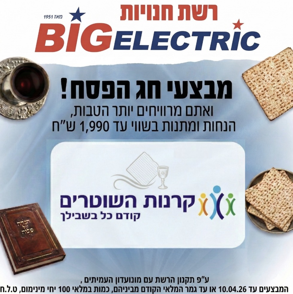 ביג אלקטריק Facebook ad