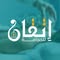 حجامة اتقان hijama itqan
