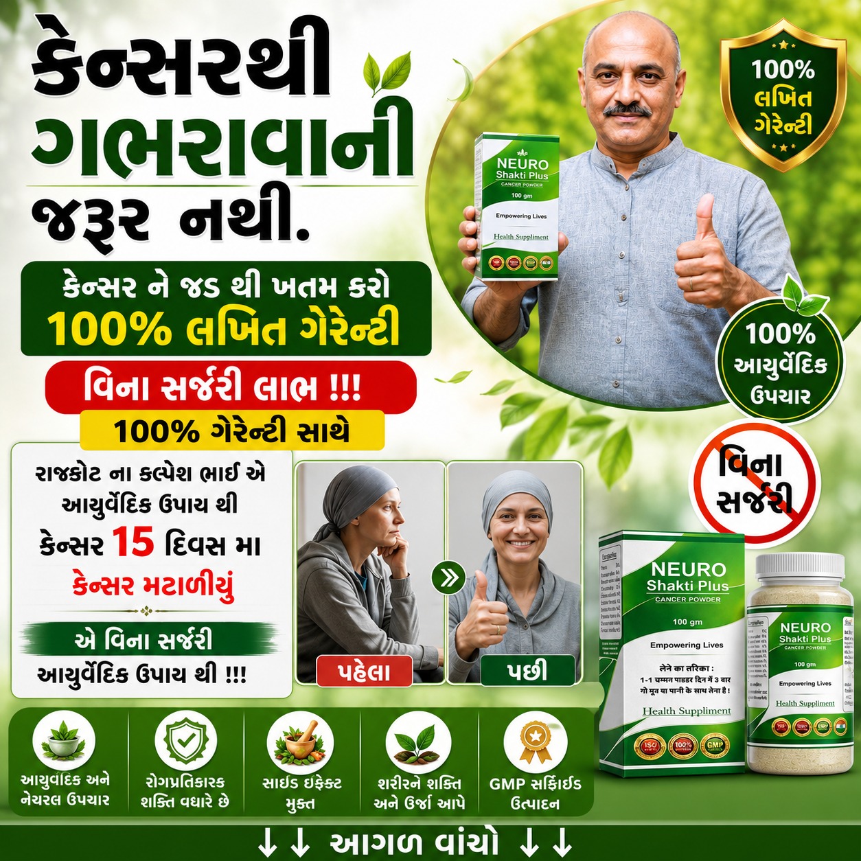 આયુર્વેદિક ઉપાય અને ફાયદા Facebook ad: 100% ગેરંટી સાથે લાભ.